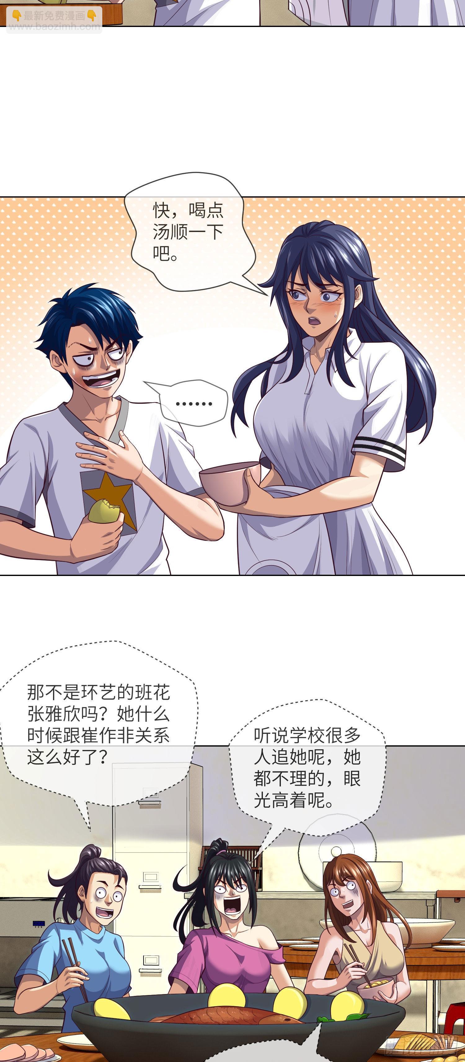 第33话 试胆游戏-第35话