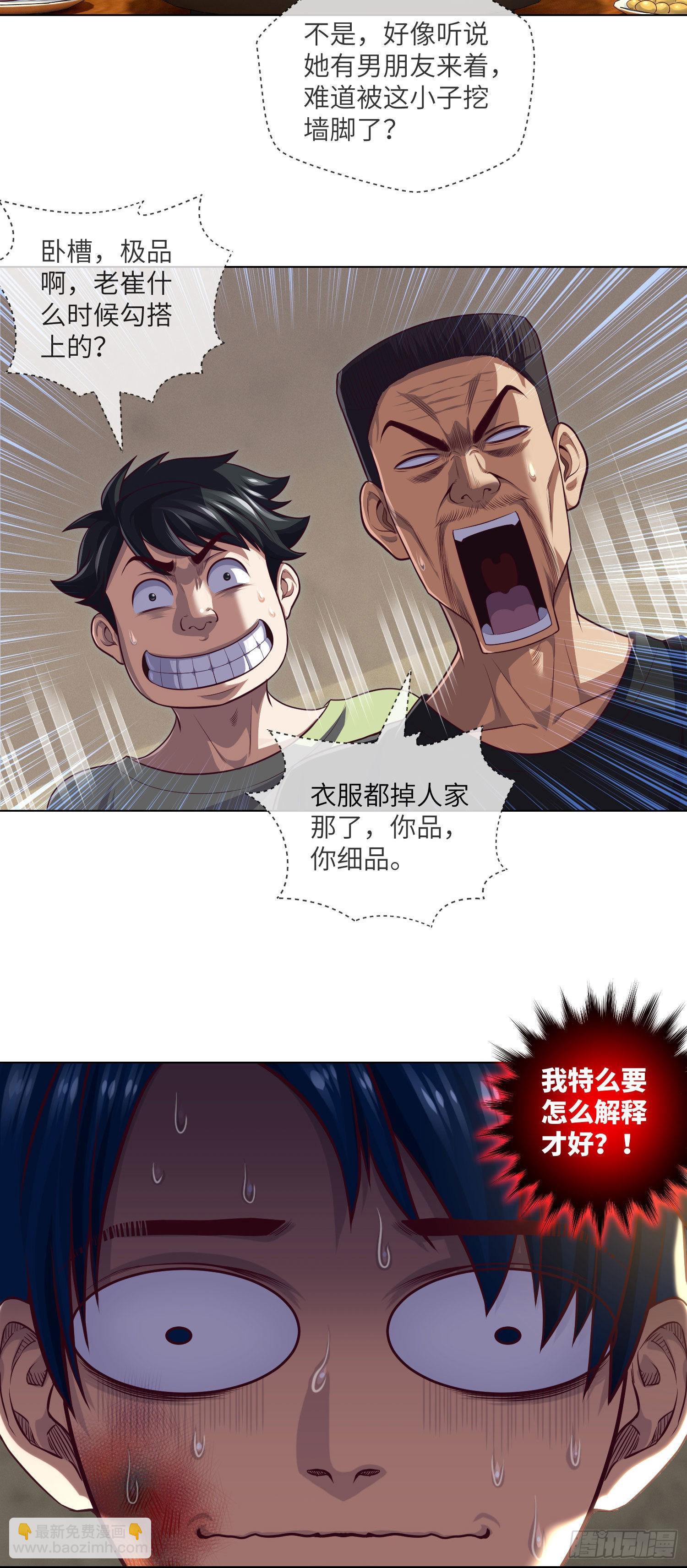第33话 试胆游戏-第35话