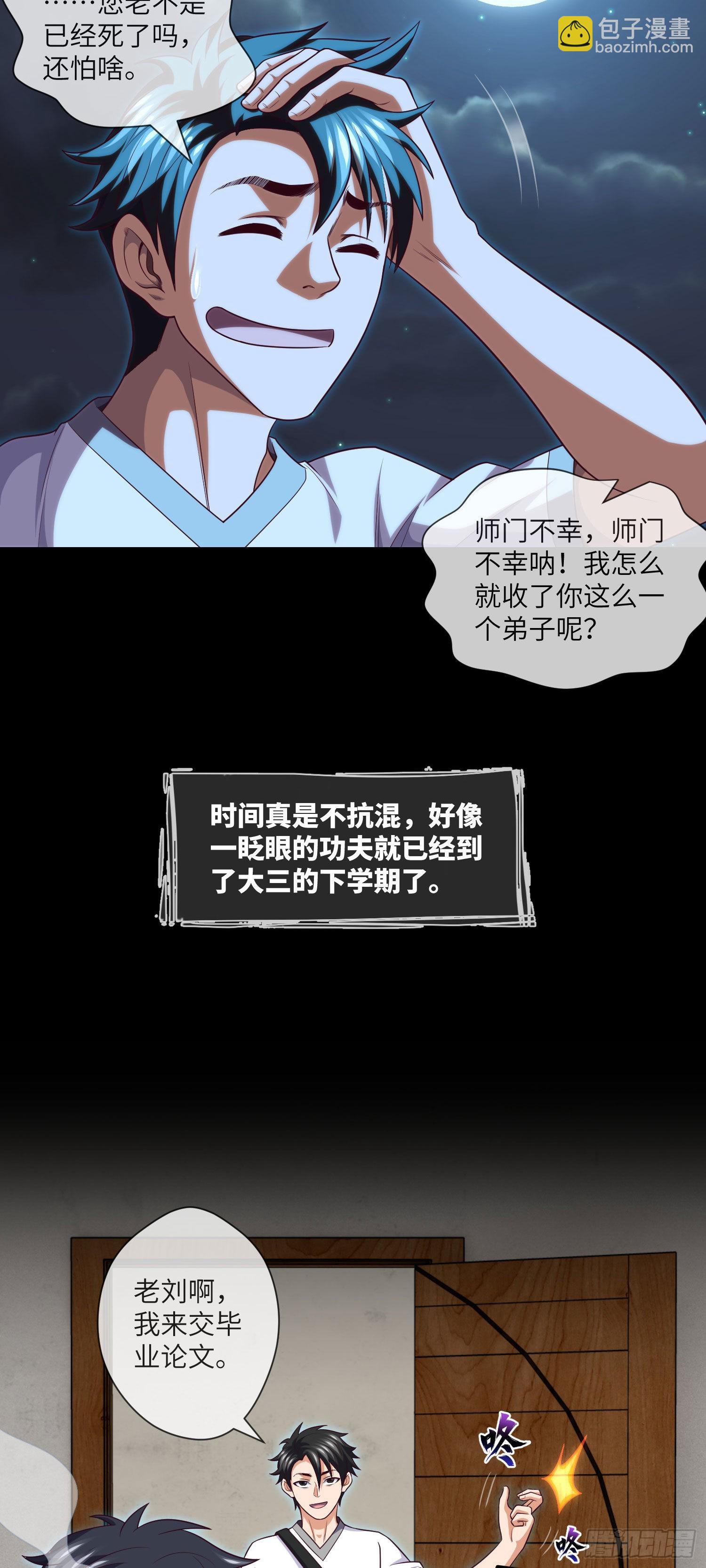 第41话 再见大学时代-第43话