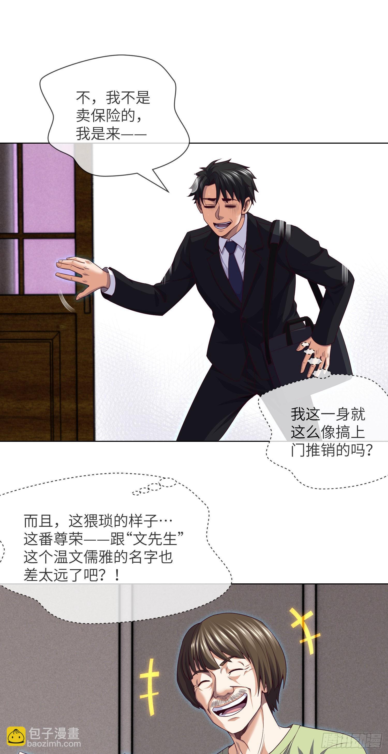 第43话 蓝道骗子&middot;文叔-第45话