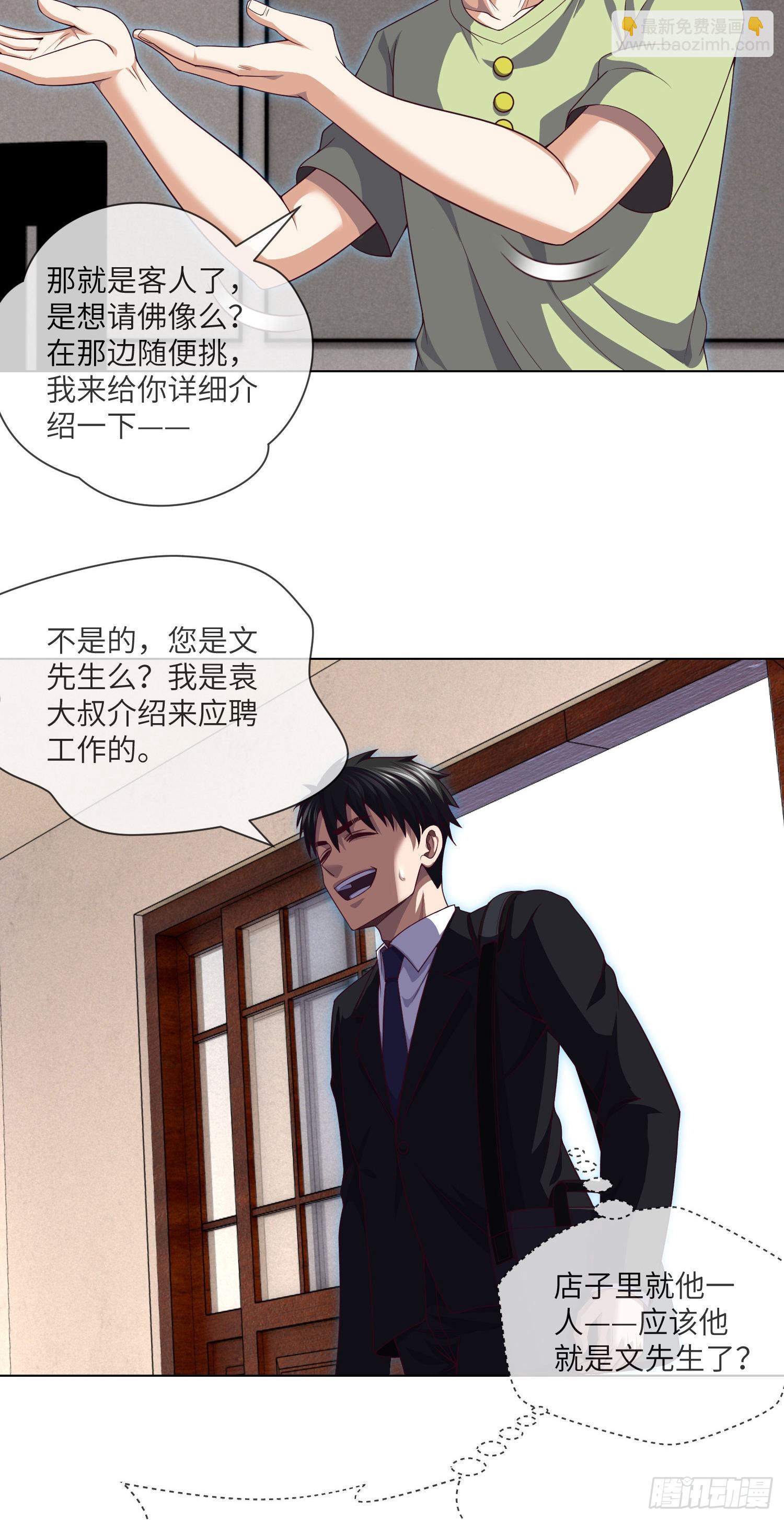 第43话 蓝道骗子&middot;文叔-第45话