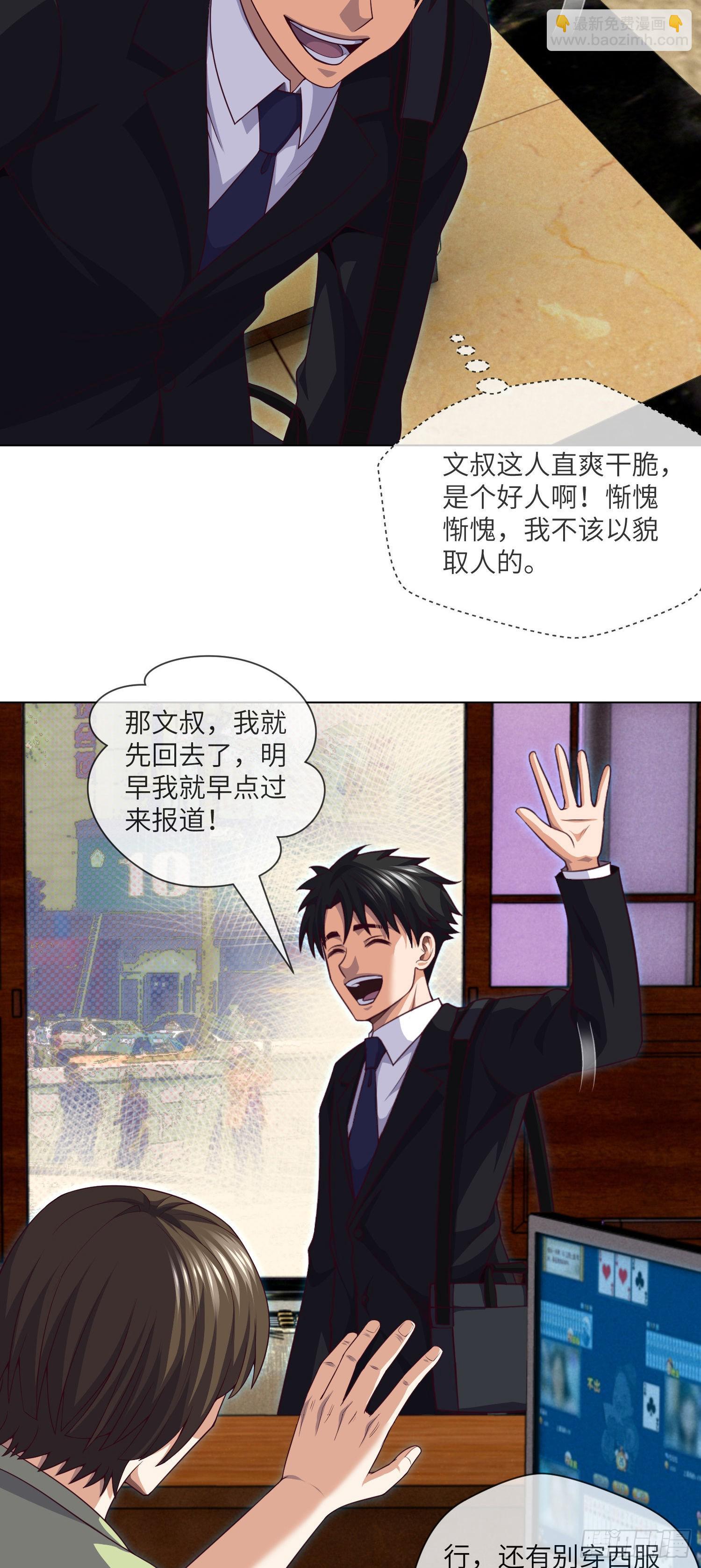 第43话 蓝道骗子&middot;文叔-第45话