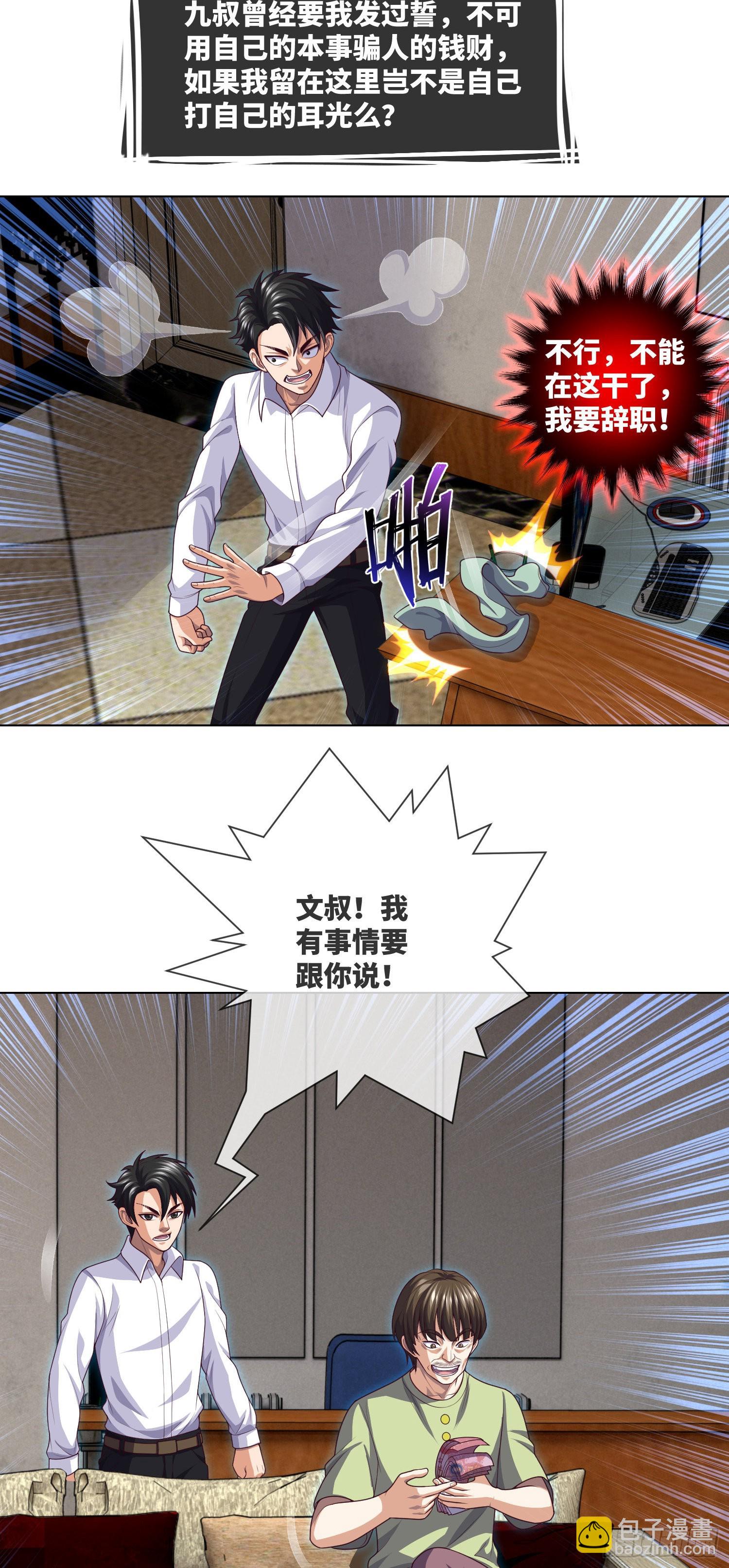 第43话 蓝道骗子&middot;文叔-第45话