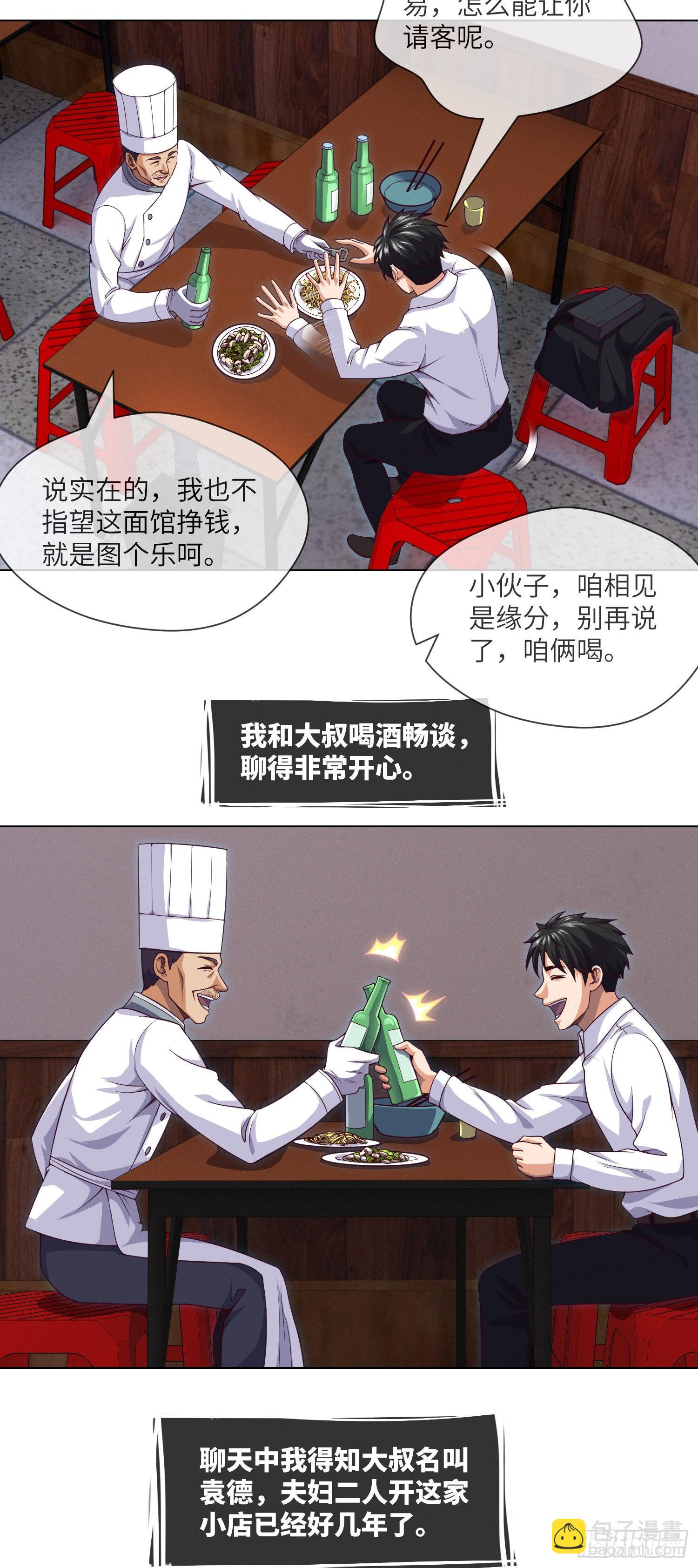 第43话 蓝道骗子&middot;文叔-第45话