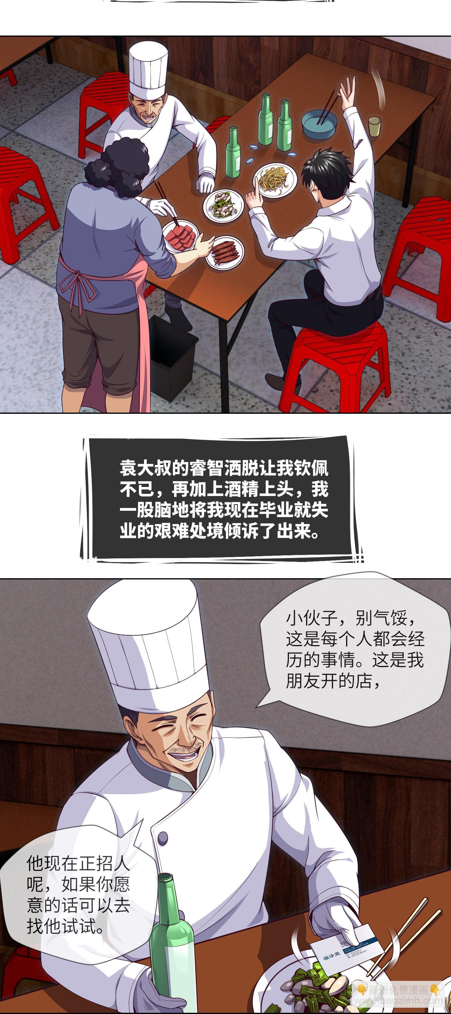 第43话 蓝道骗子&middot;文叔-第45话
