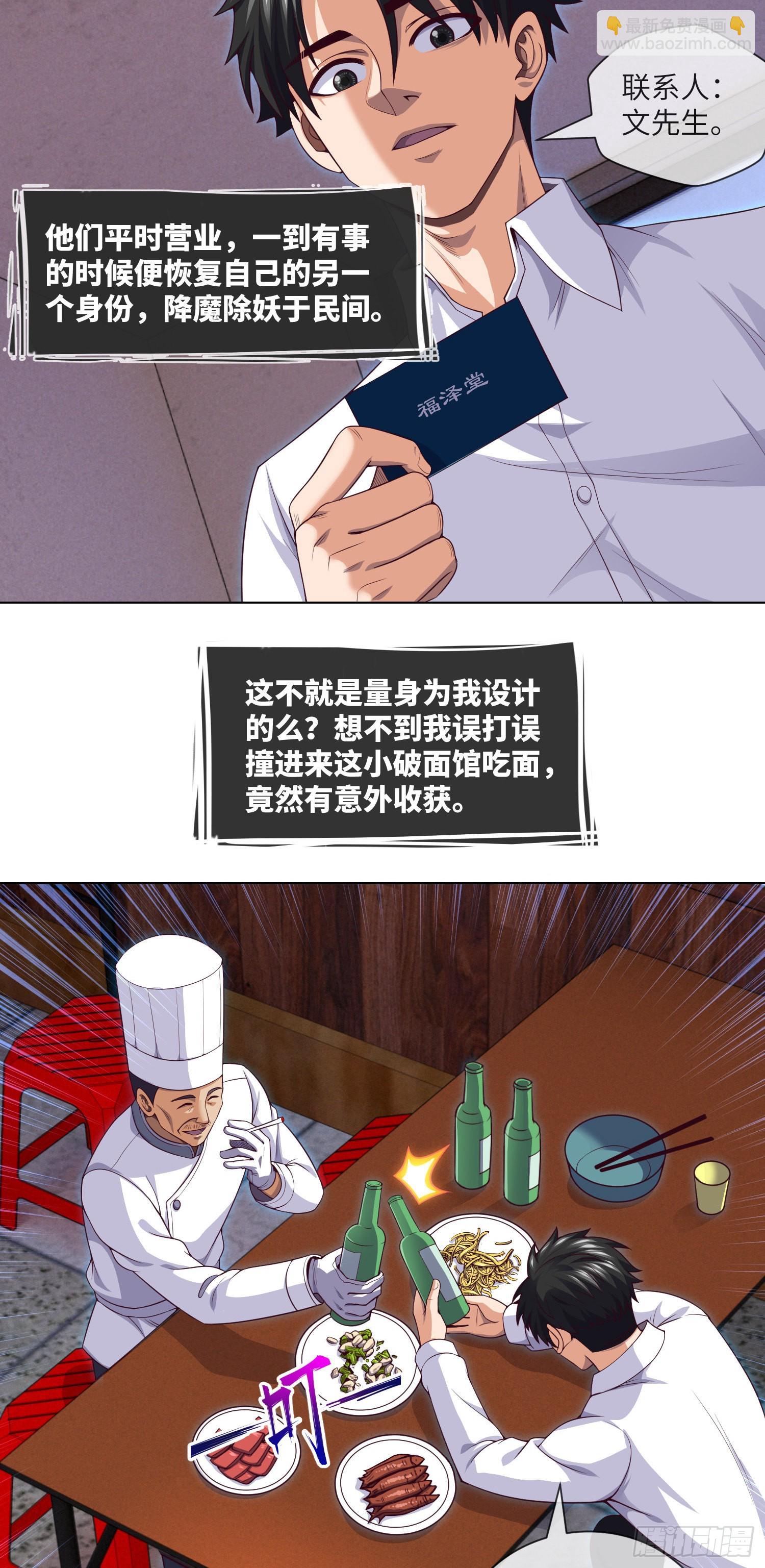 第43话 蓝道骗子&middot;文叔-第45话