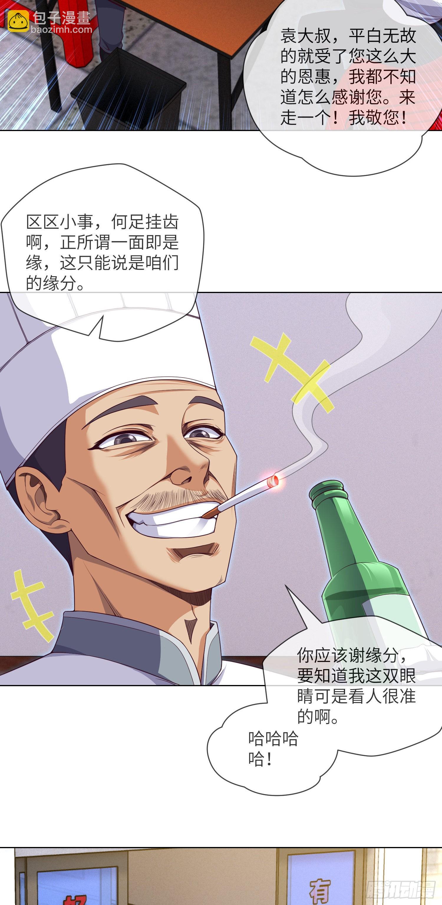 第43话 蓝道骗子&middot;文叔-第45话