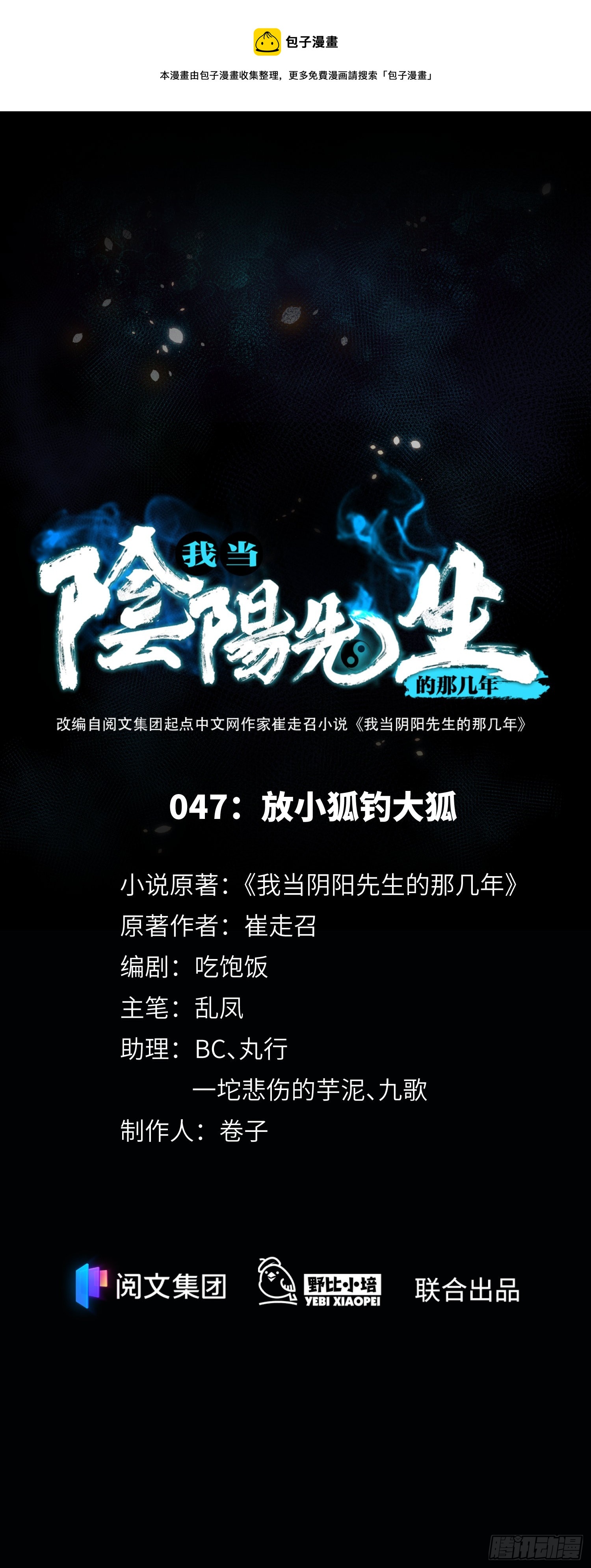 第47话 放小狐钓大狐-第49话