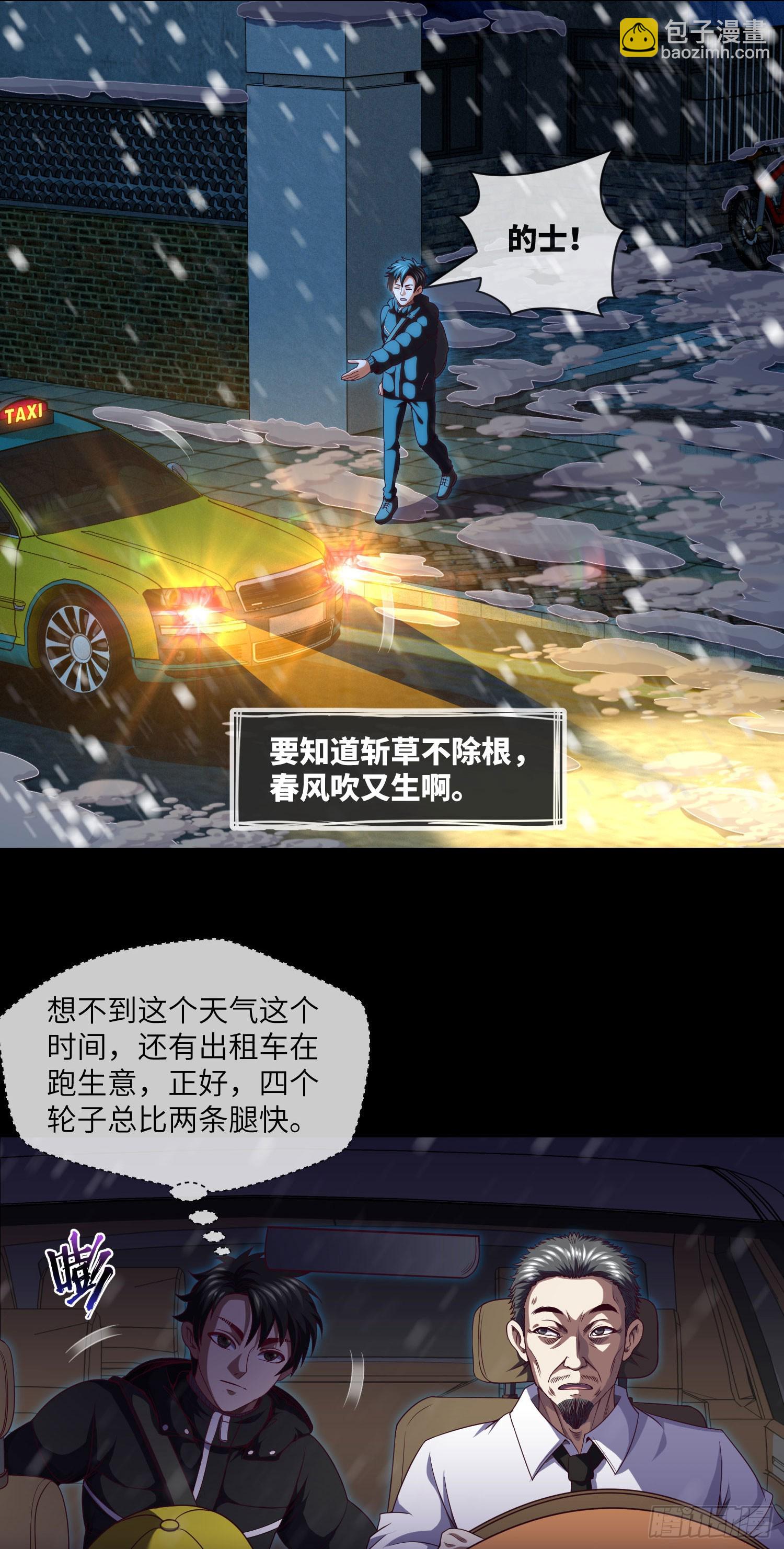 第47话 放小狐钓大狐-第49话