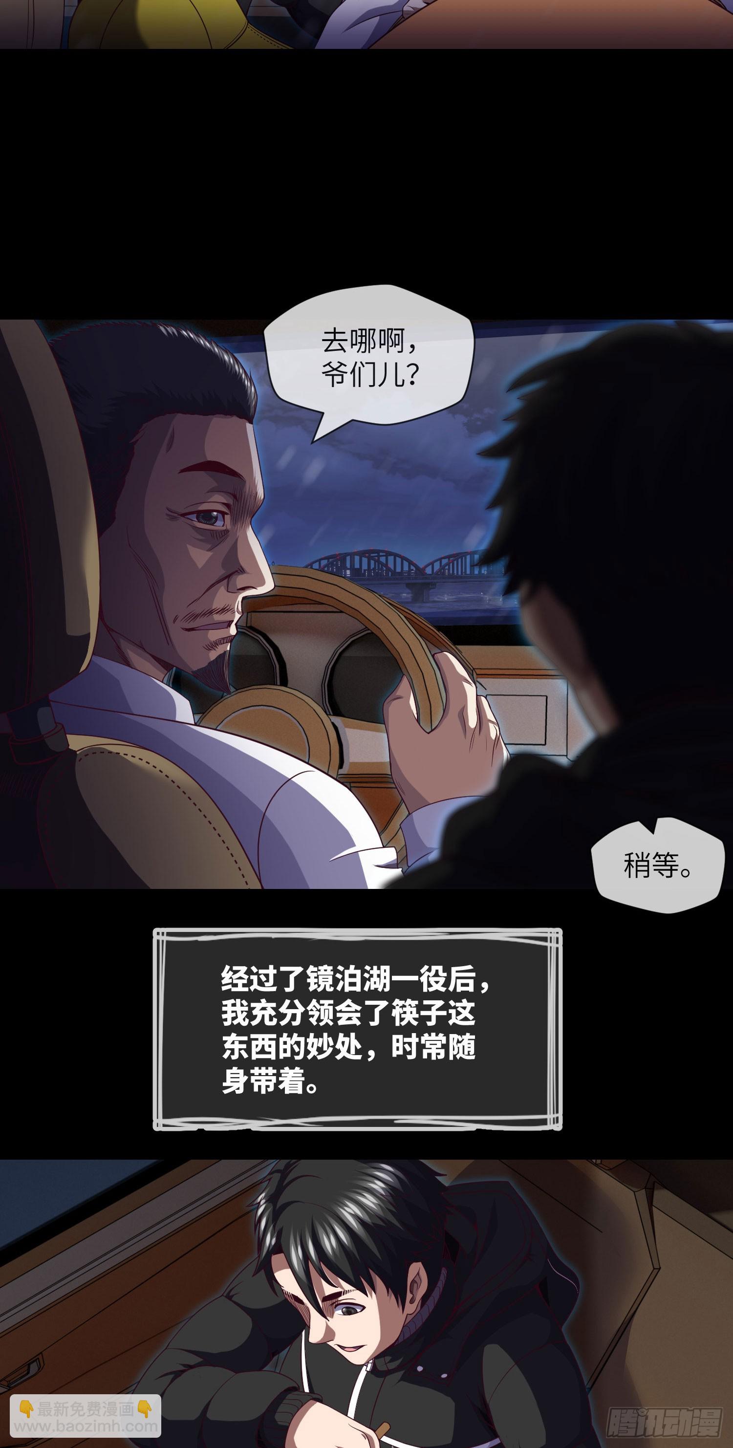 第47话 放小狐钓大狐-第49话