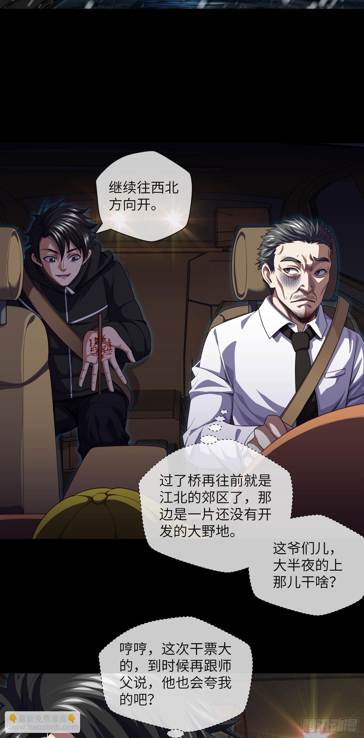 第47话 放小狐钓大狐-第49话