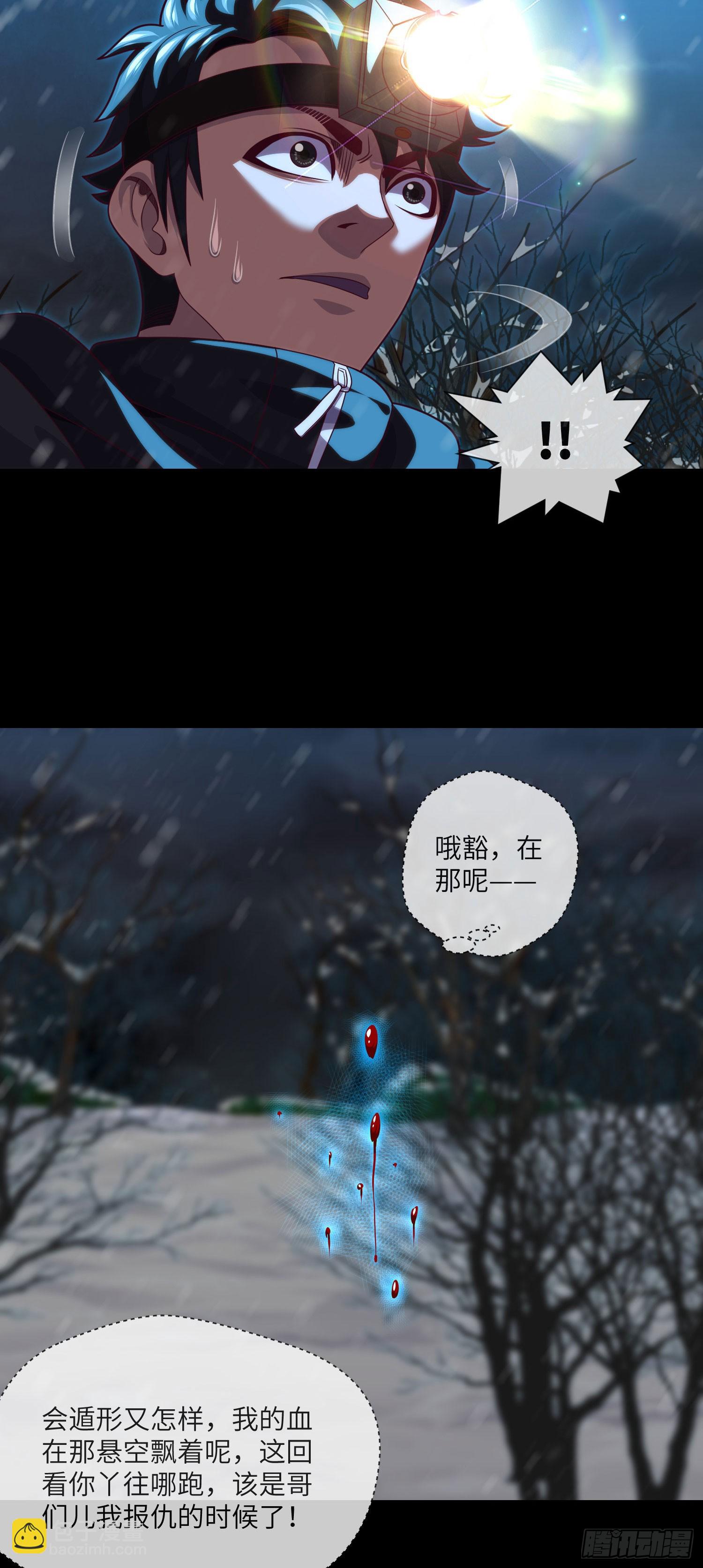 第49话 血破遁形-第51话
