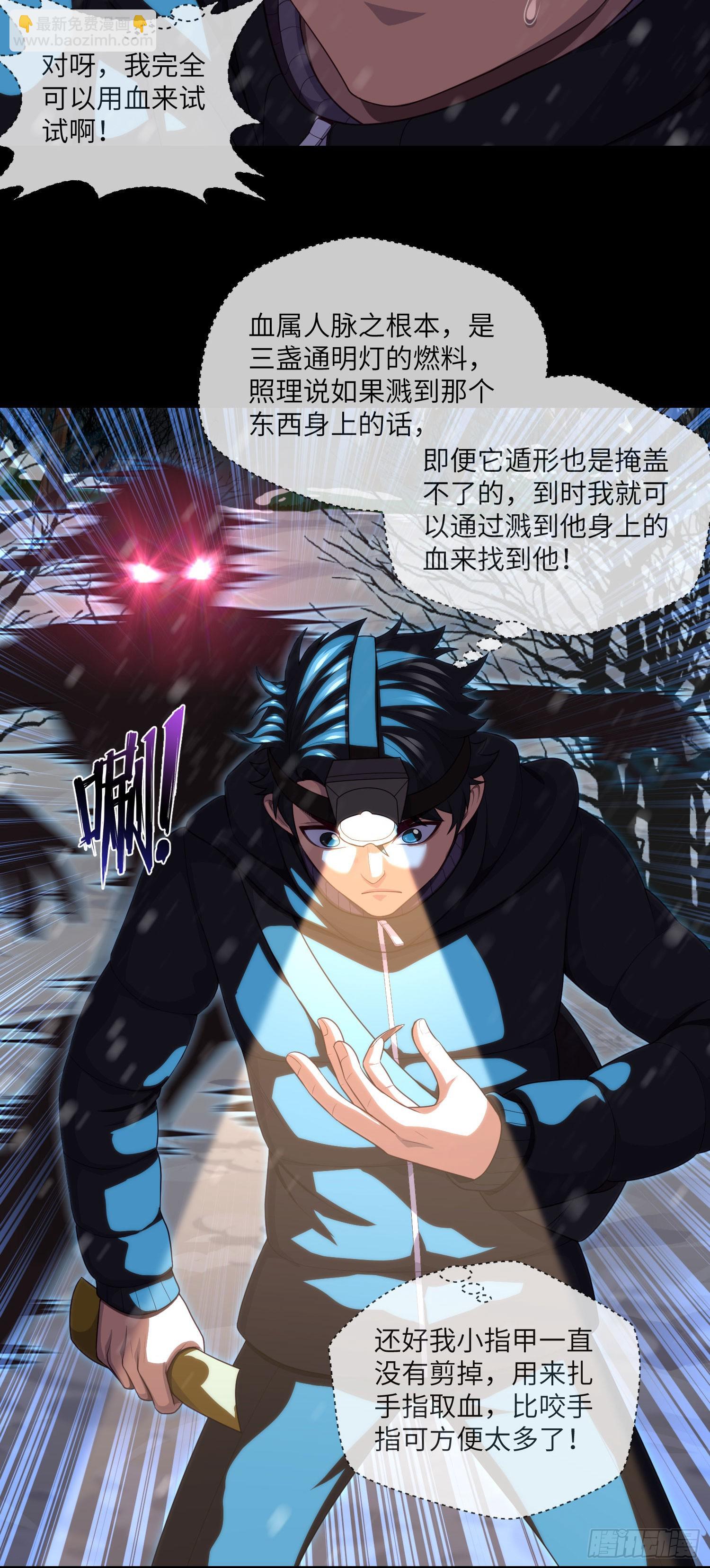 第49话 血破遁形-第51话