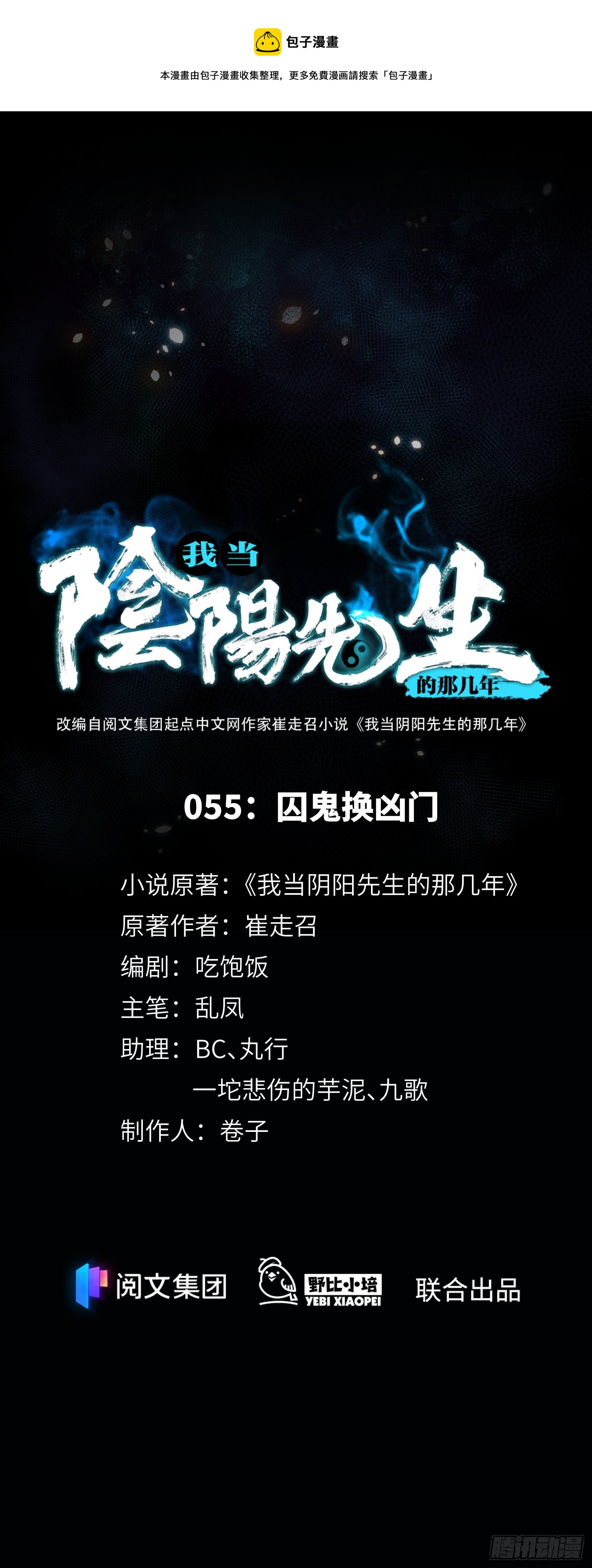 第55话：囚鬼换凶门-第57话