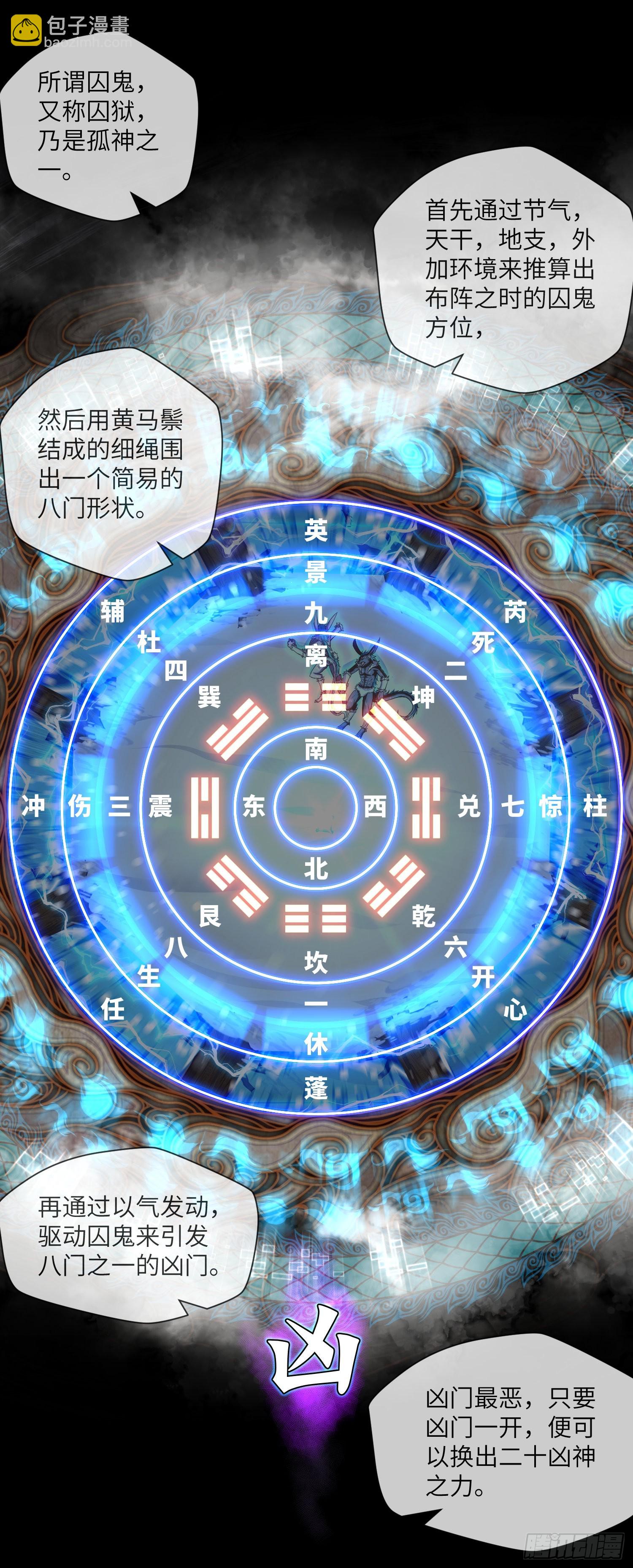 第55话：囚鬼换凶门-第57话