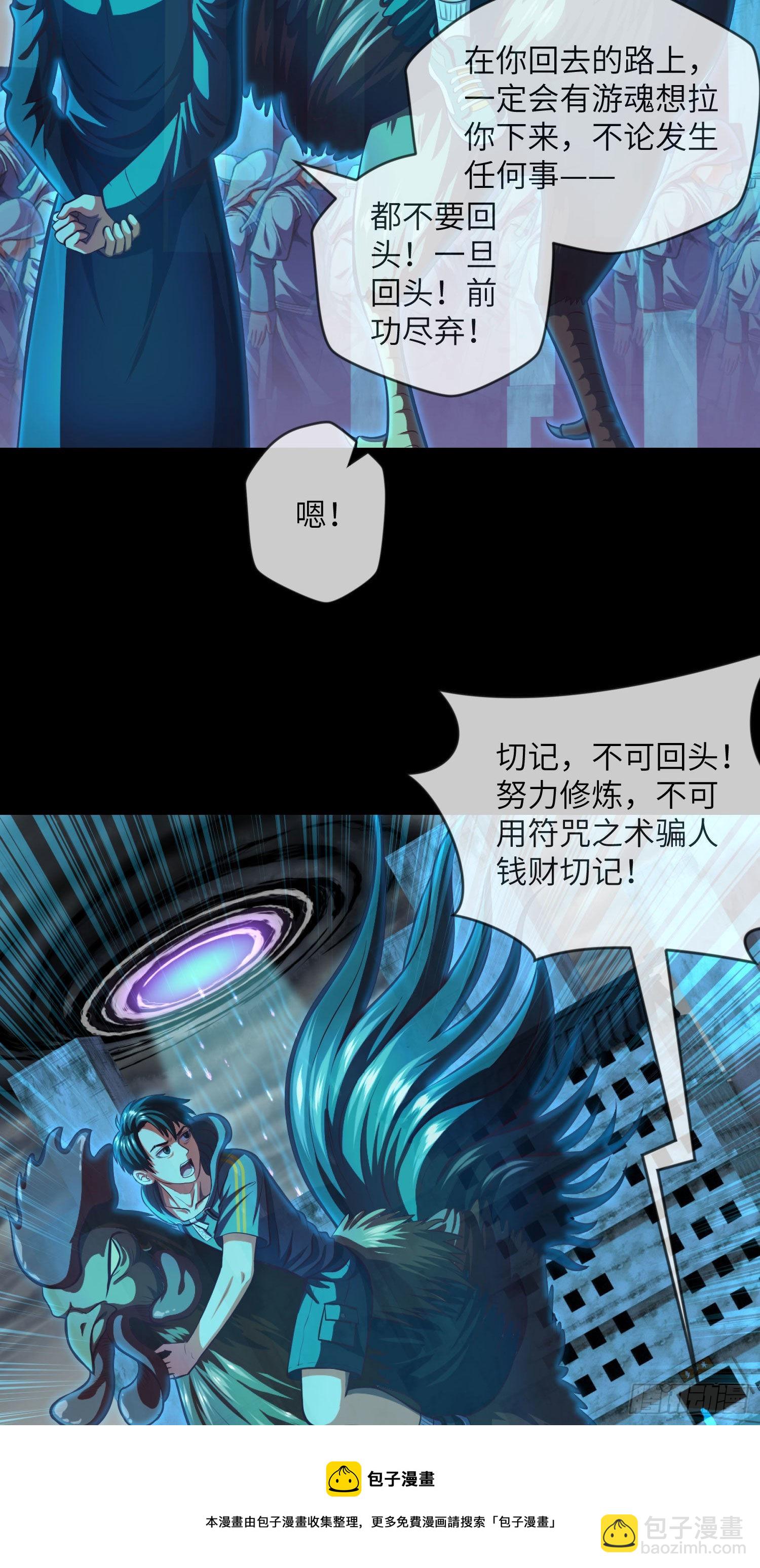 第6话 还阳之路-第7话