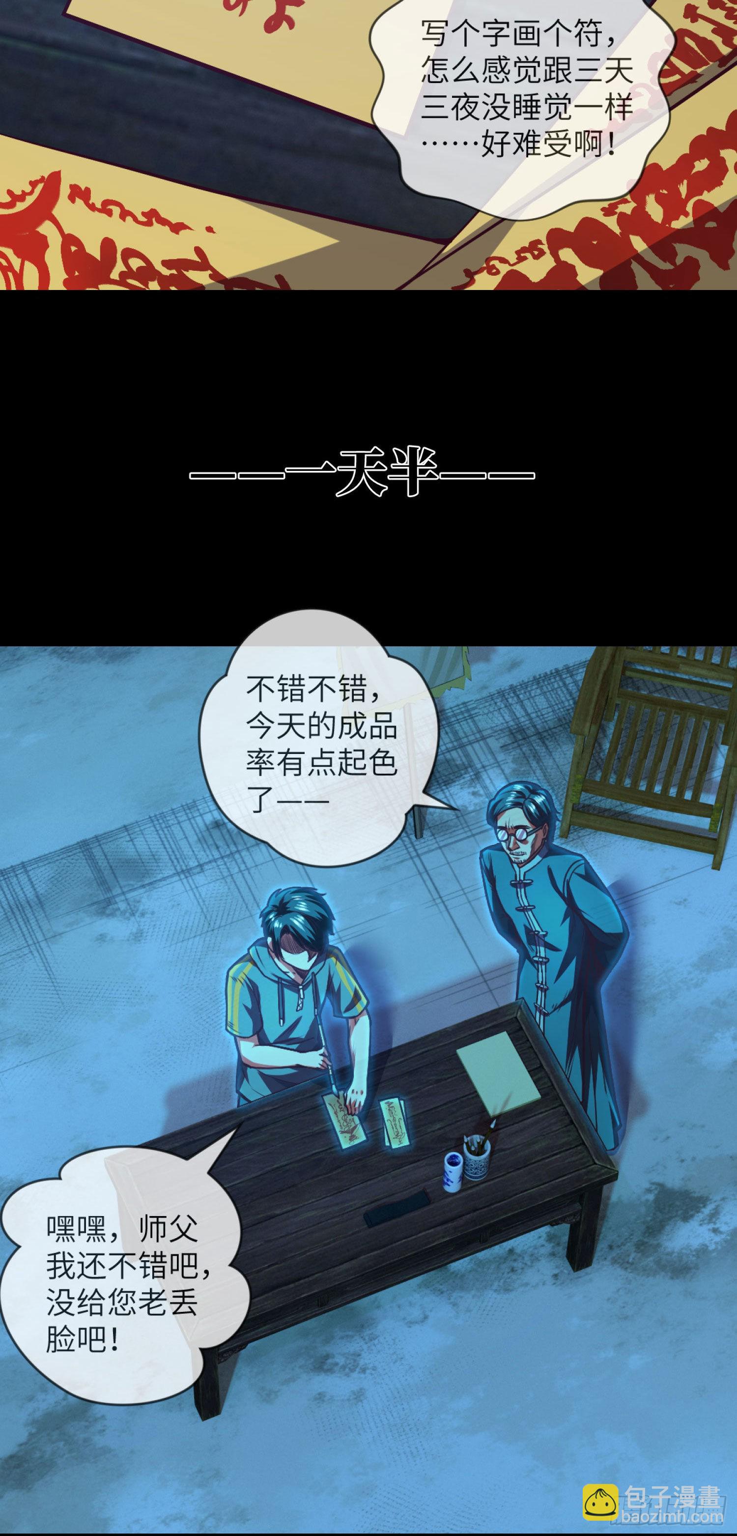 第6话 还阳之路-第7话