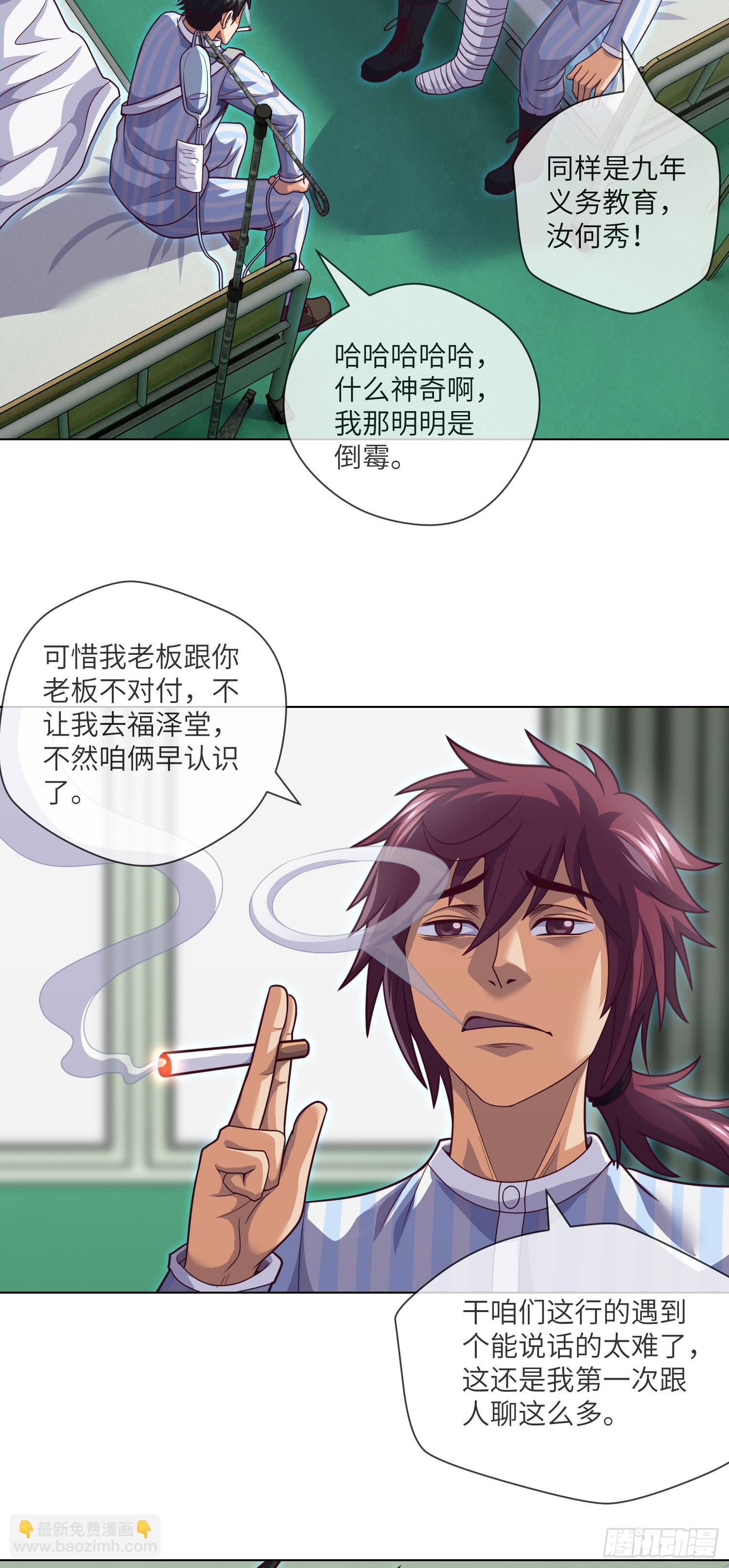 第59话 二货天才-第61话
