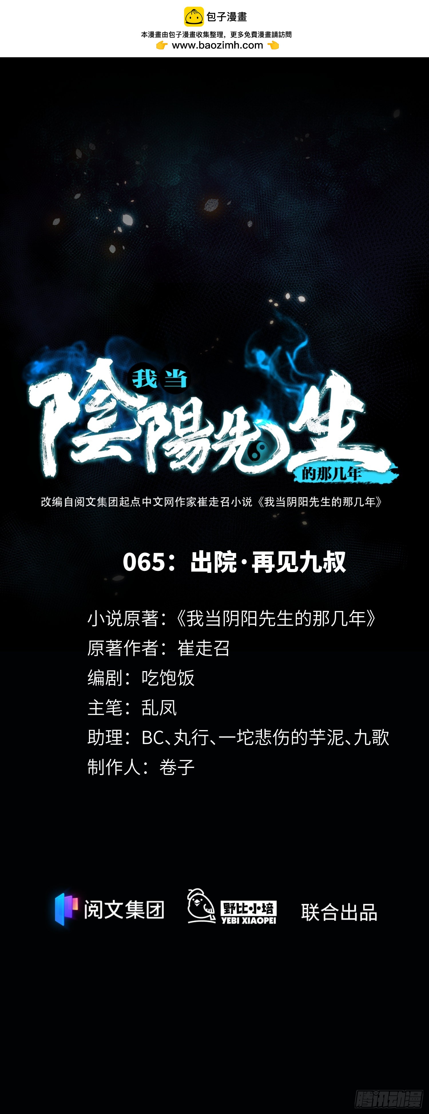 第65话 出院&middot;再见九叔-第67话