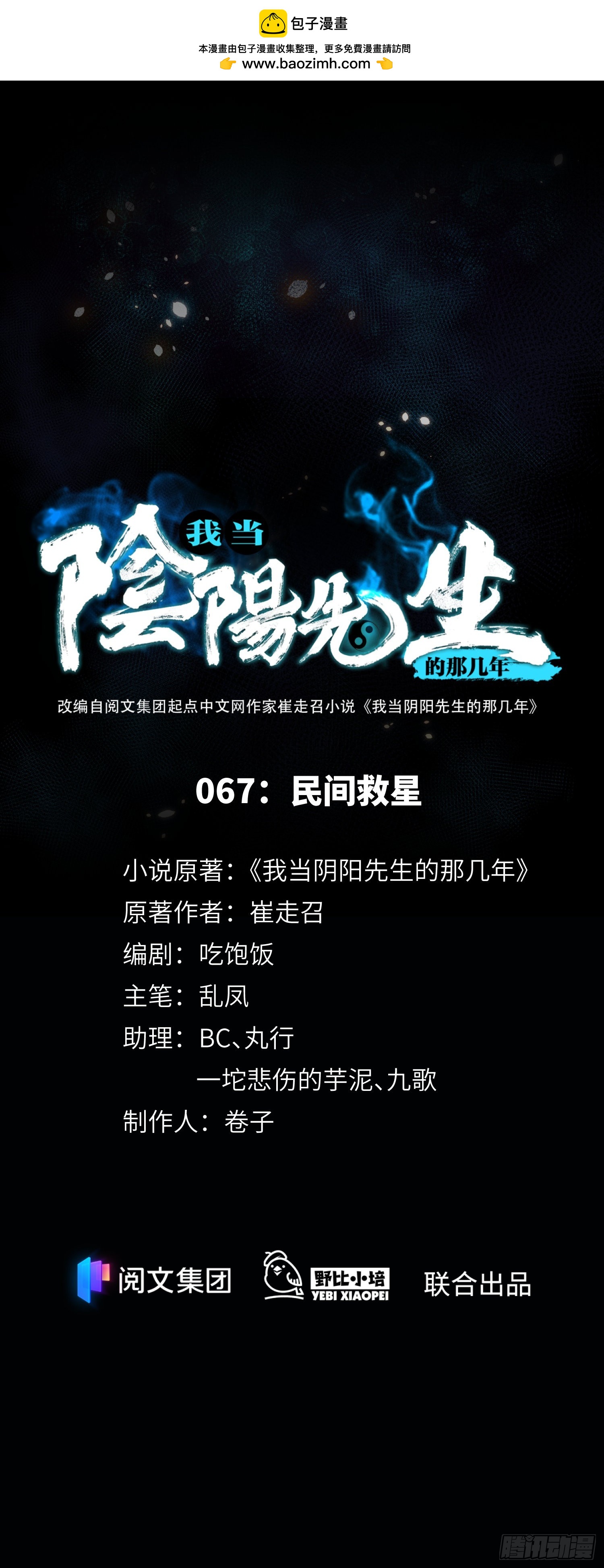第67话 民间救星-第69话