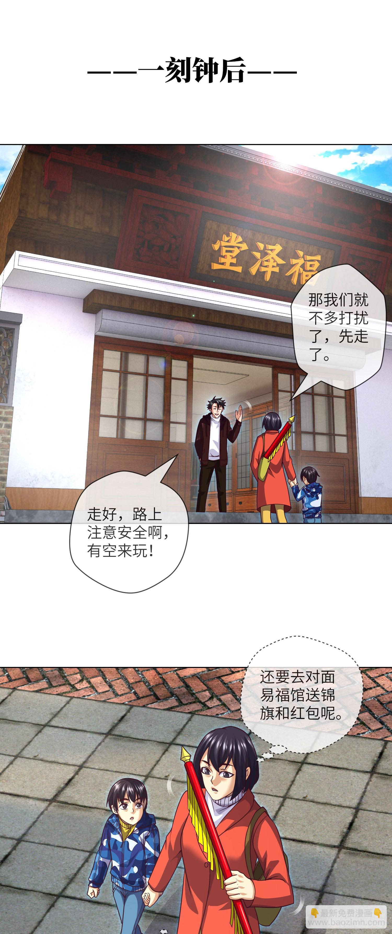 第67话 民间救星-第69话