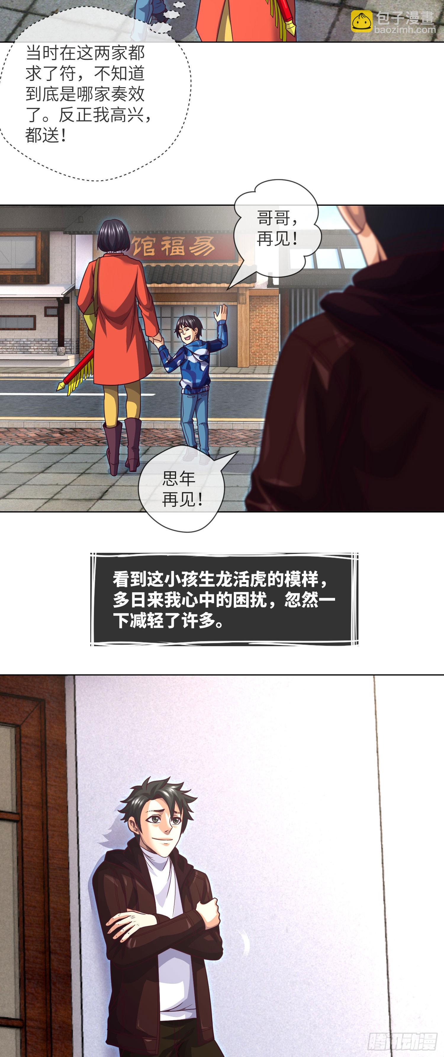 第67话 民间救星-第69话