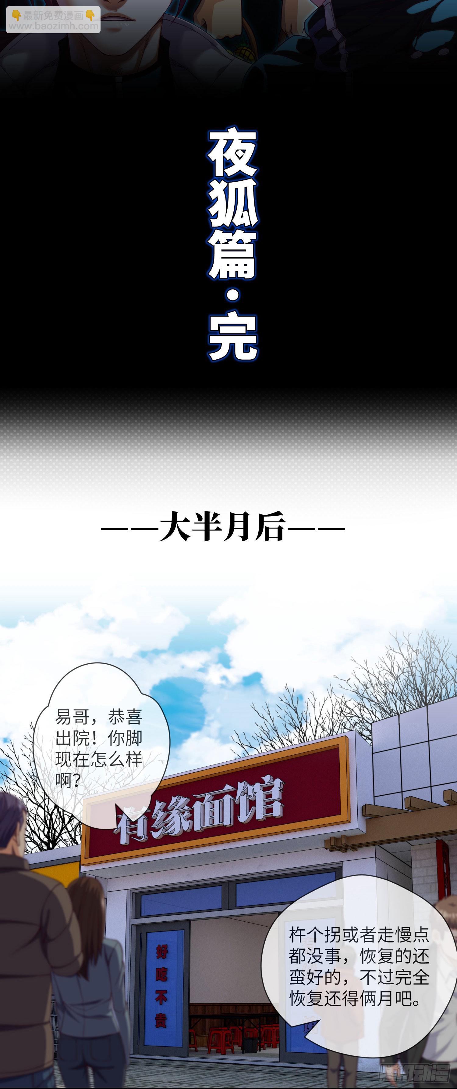 第67话 民间救星-第69话