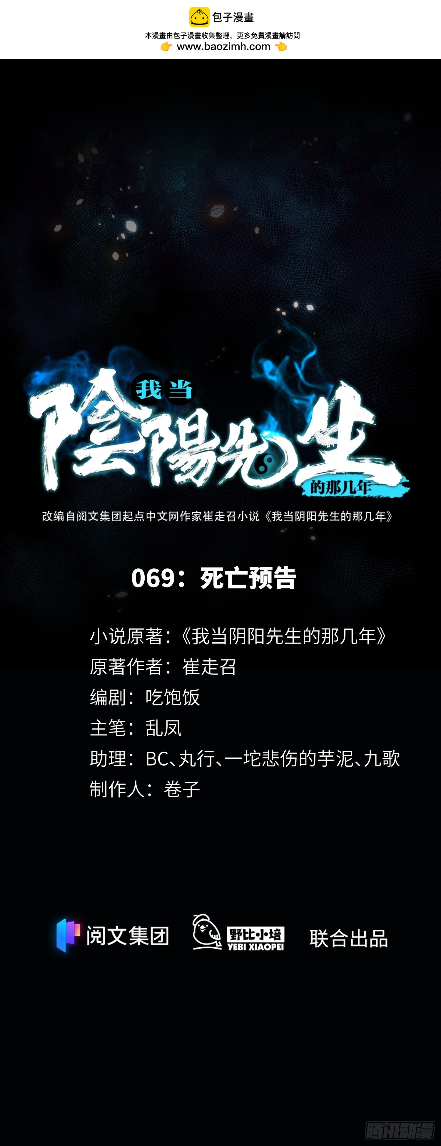 第69话 死亡预告-第71话
