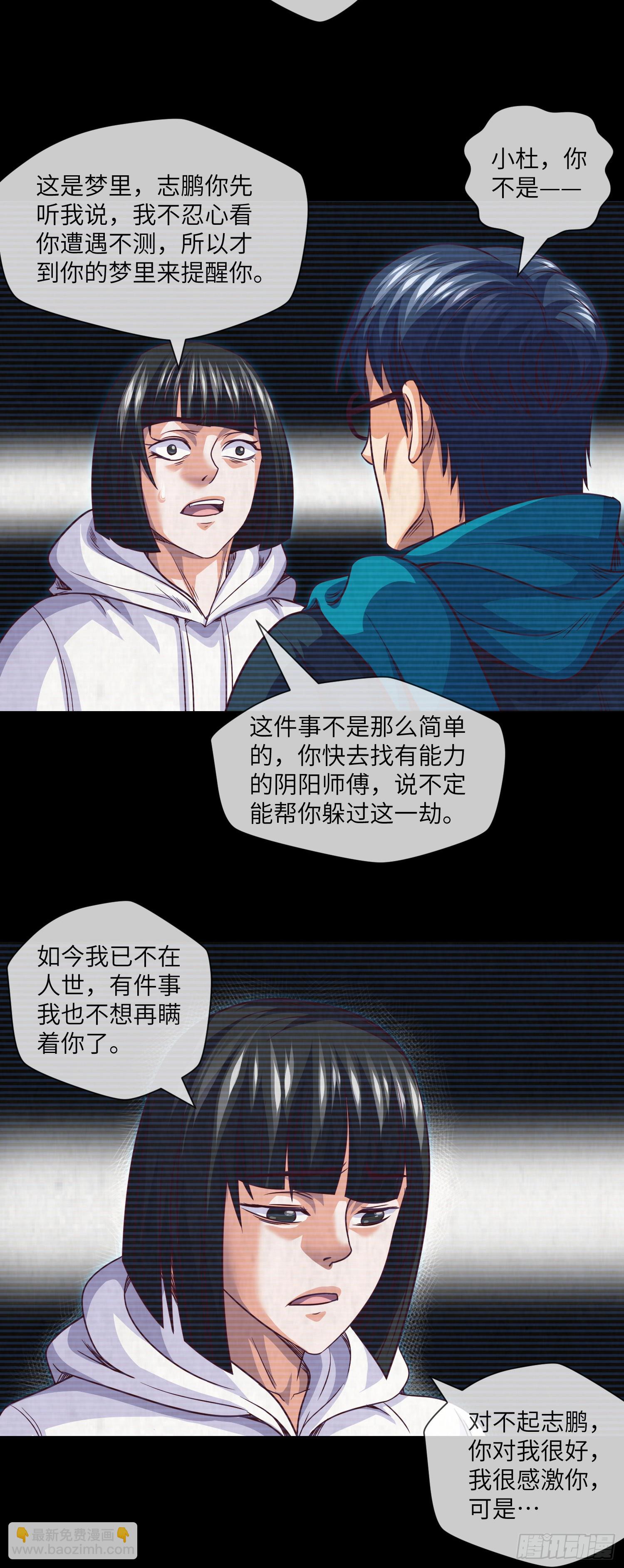 第69话 死亡预告-第71话