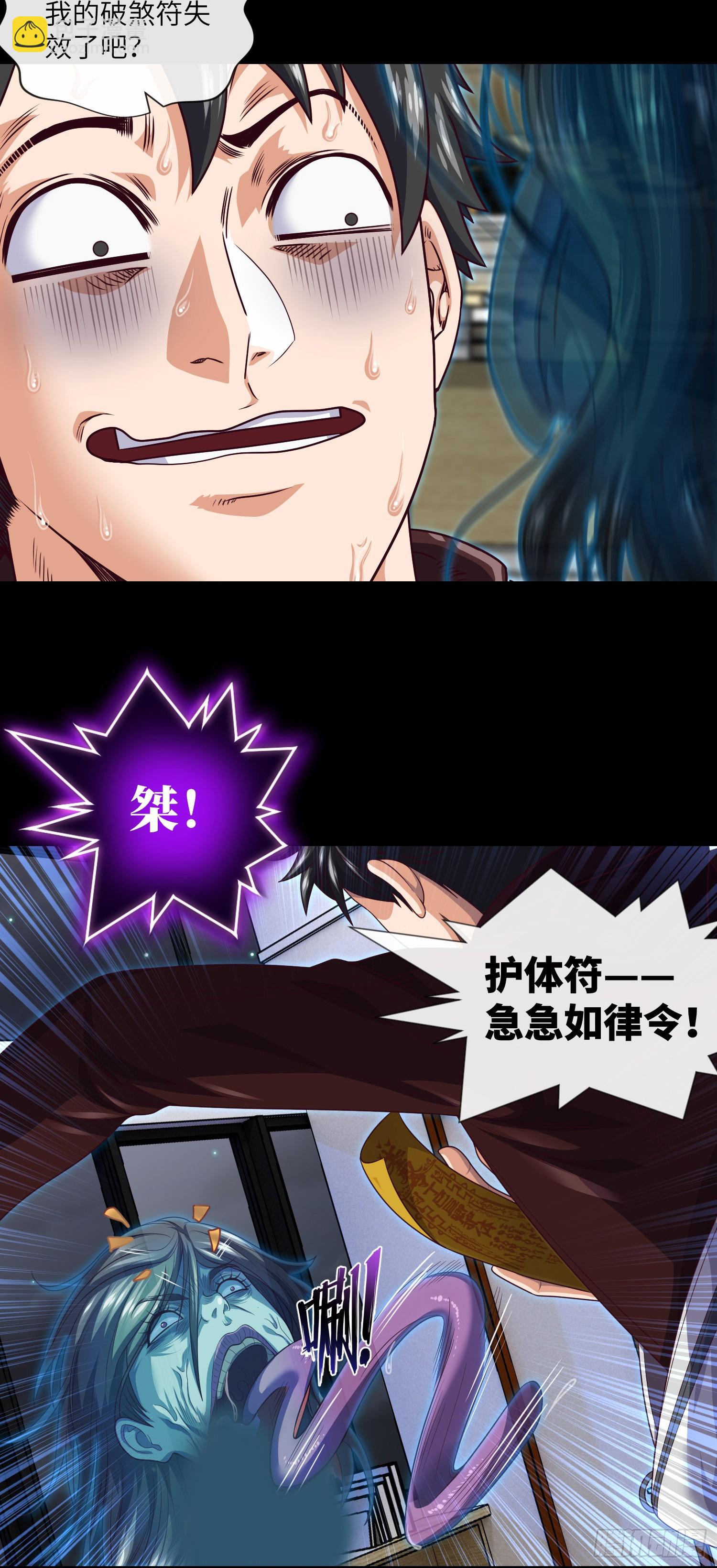 第71话 三清失效了-第73话