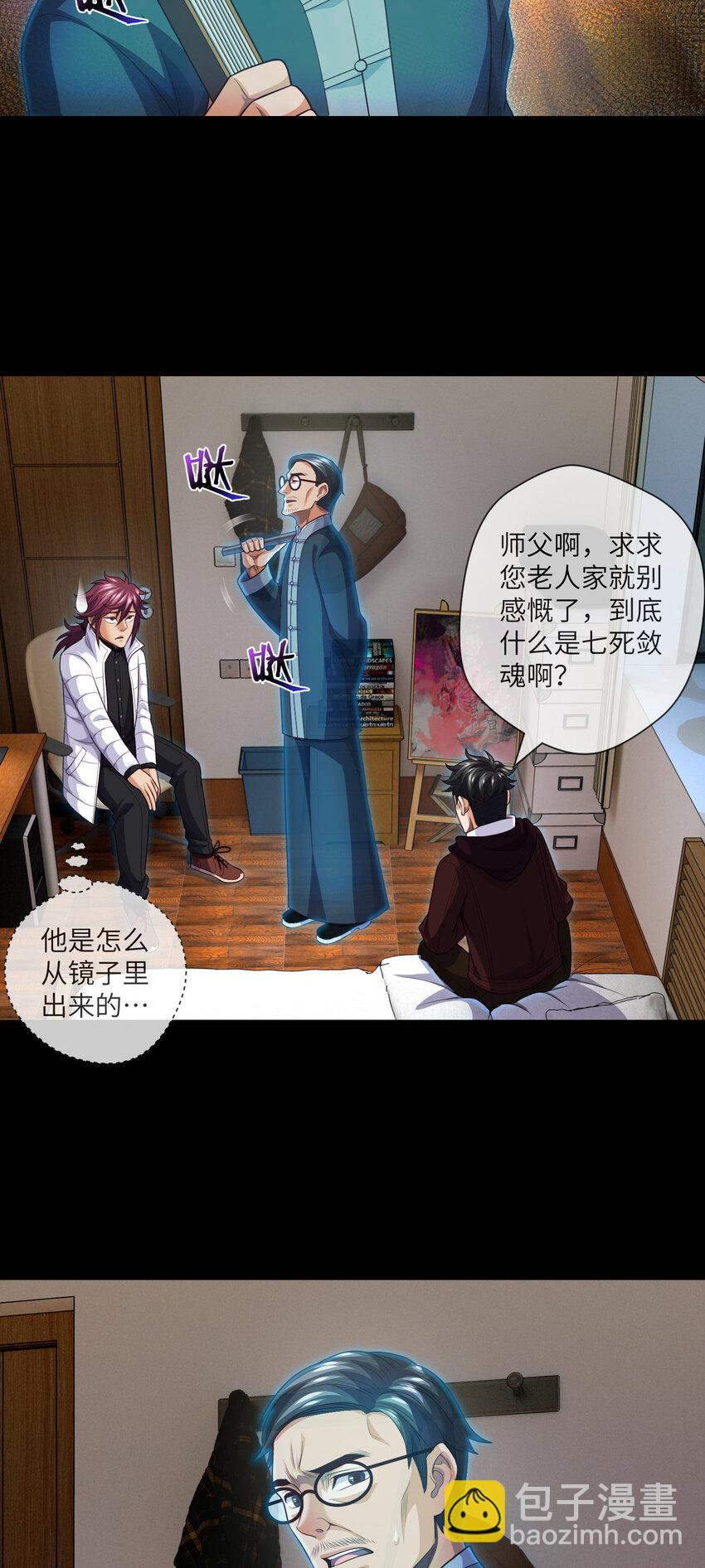 077 第77话 七死敛魂-第79话
