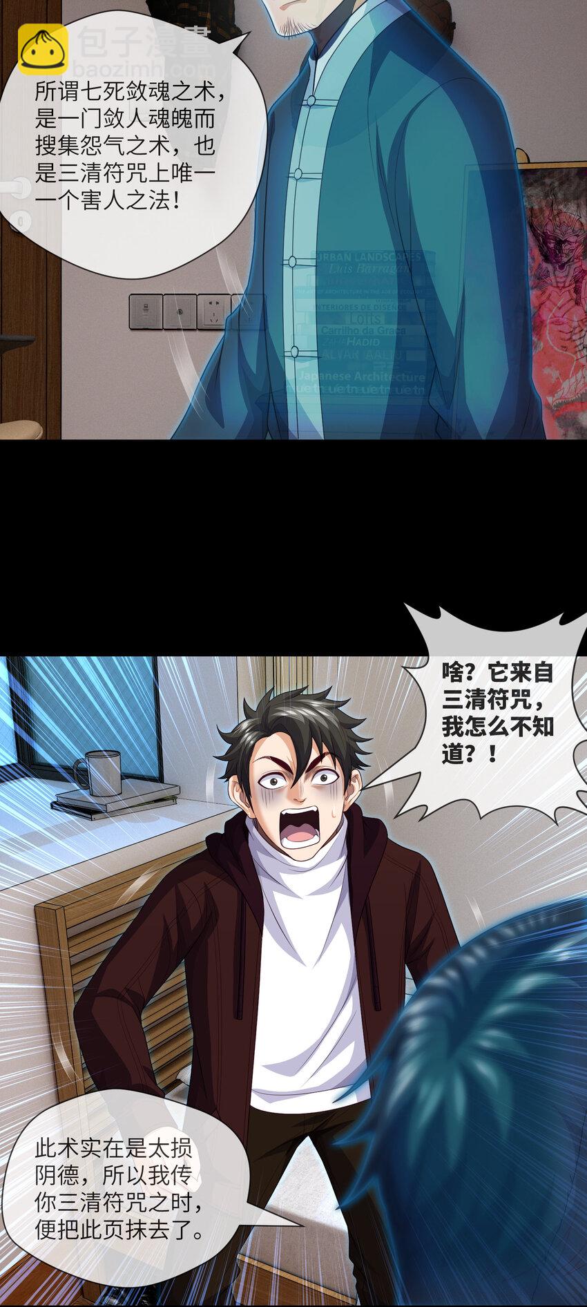 077 第77话 七死敛魂-第79话