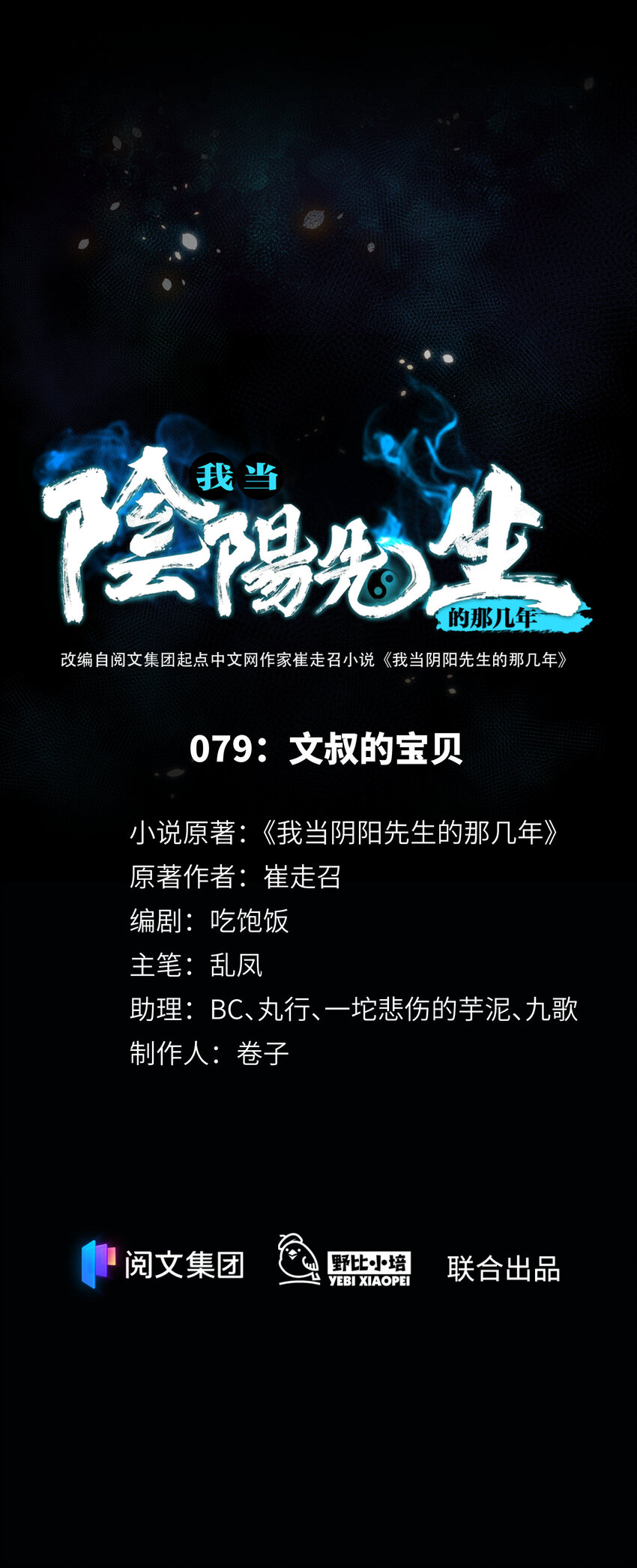 079 第79话 文叔的宝贝-第81话