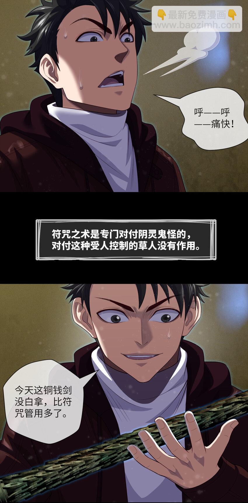 081 第81话 传统项目掐脖子-第83话
