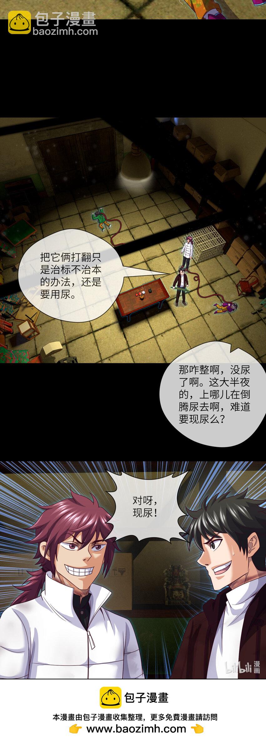 081 第81话 传统项目掐脖子-第83话