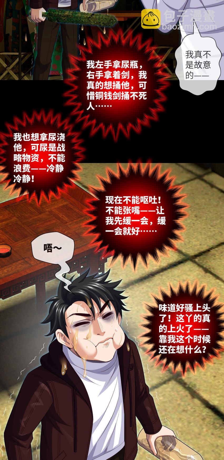 081 第81话 传统项目掐脖子-第83话