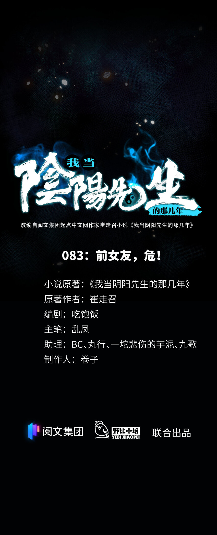 083 第83话 前女友，危！-第85话