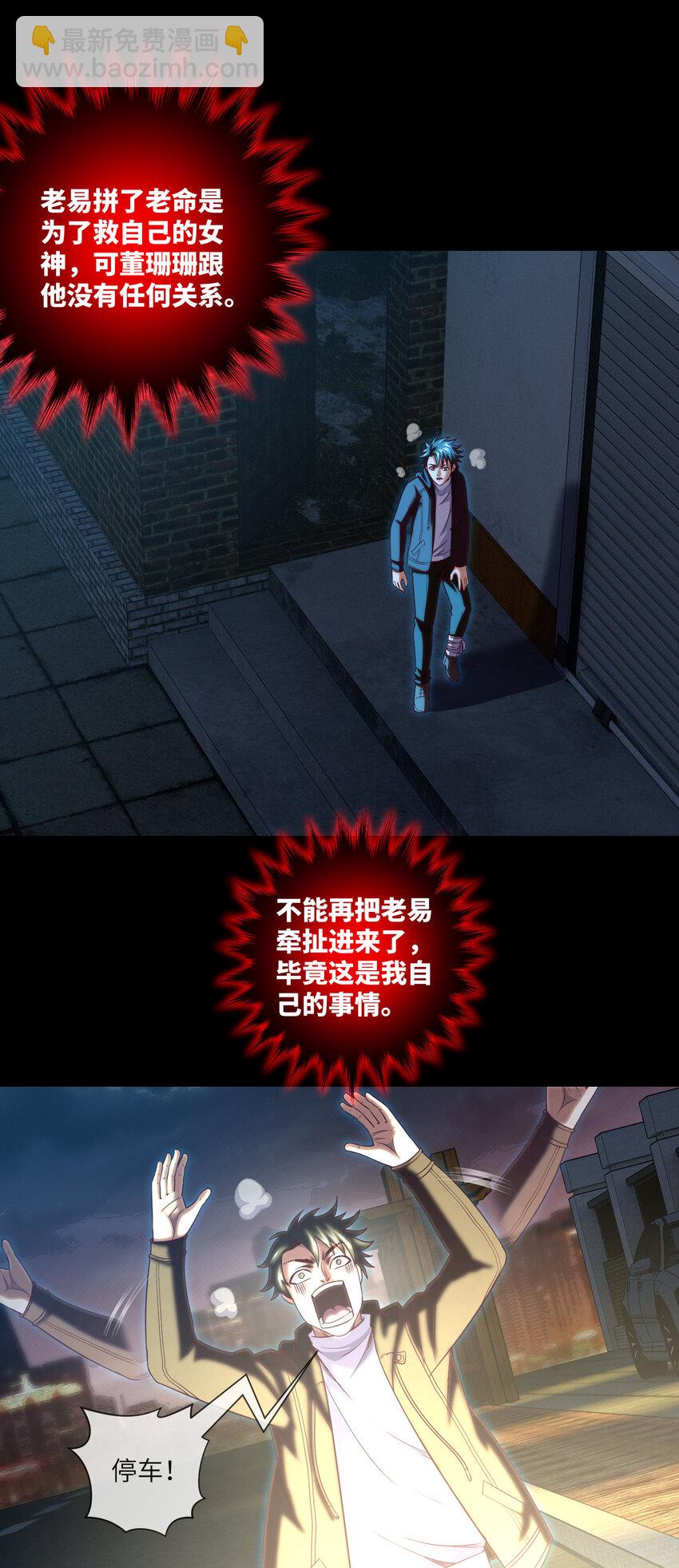 083 第83话 前女友，危！-第85话