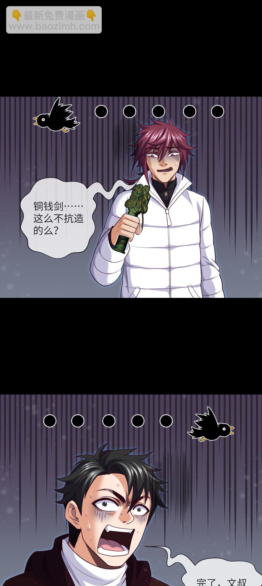 083 第83话 前女友，危！-第85话