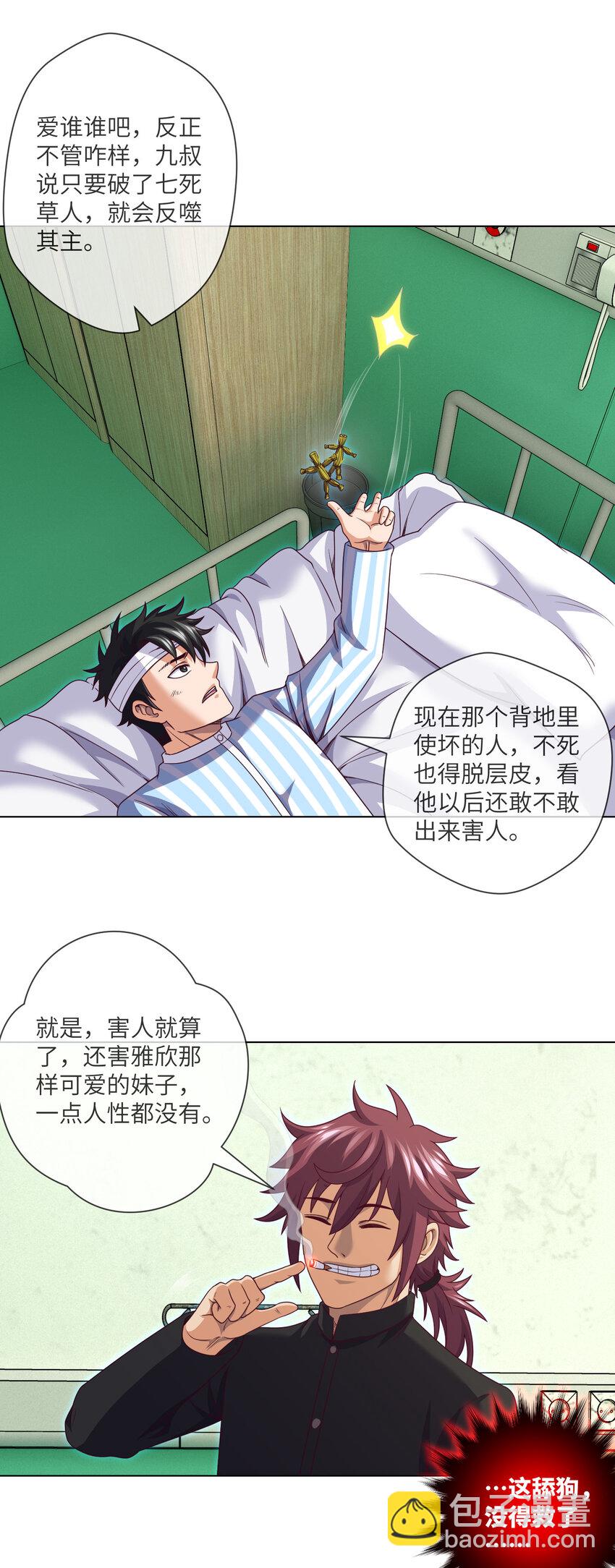 085 第85话 是谁救了我-第87话