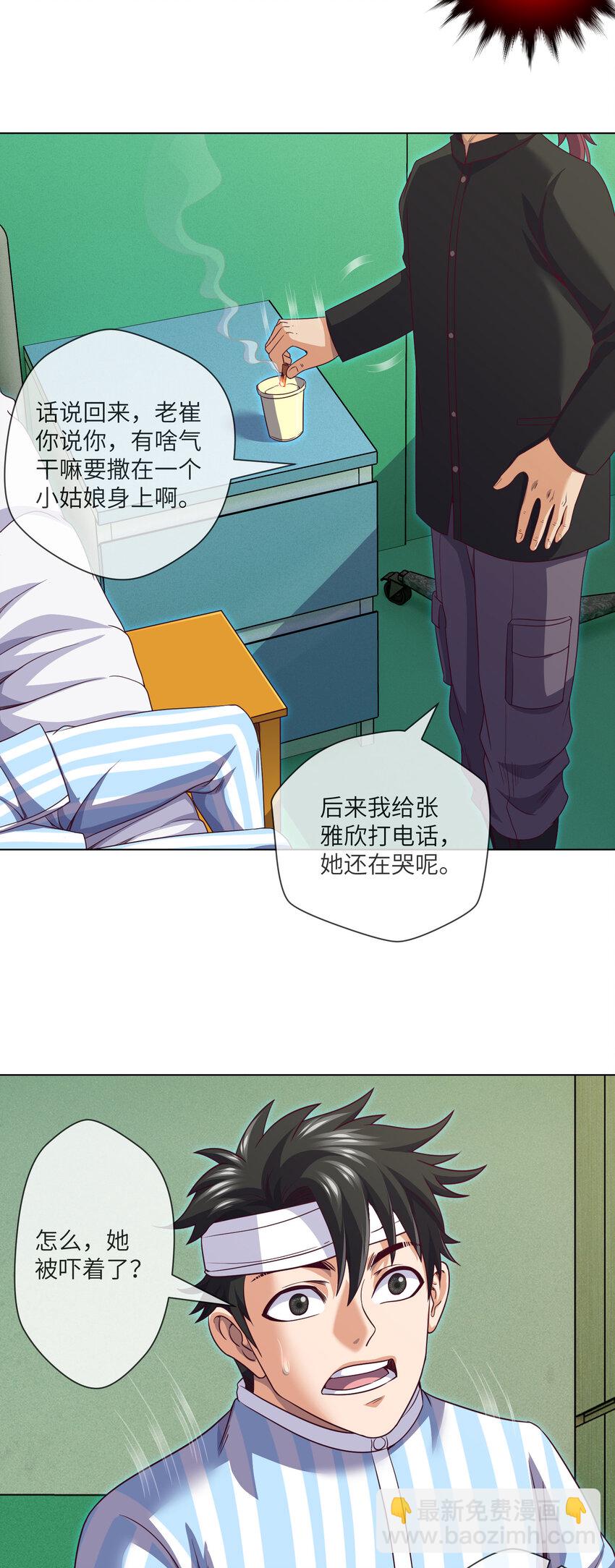 085 第85话 是谁救了我-第87话