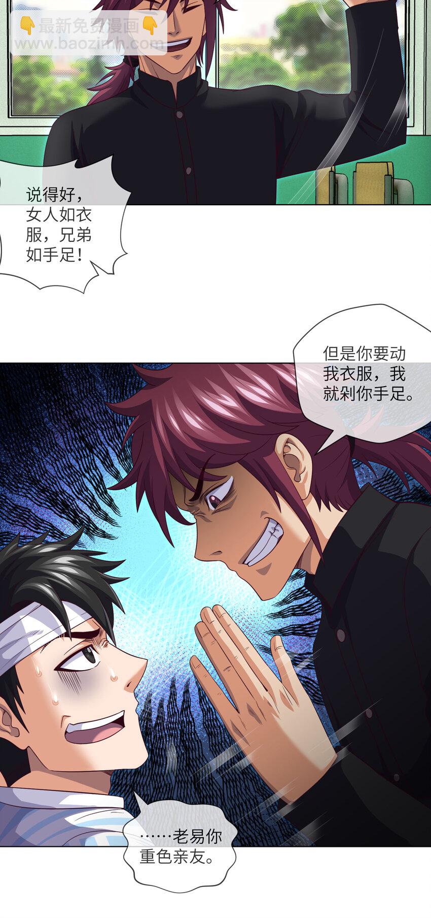 085 第85话 是谁救了我-第87话