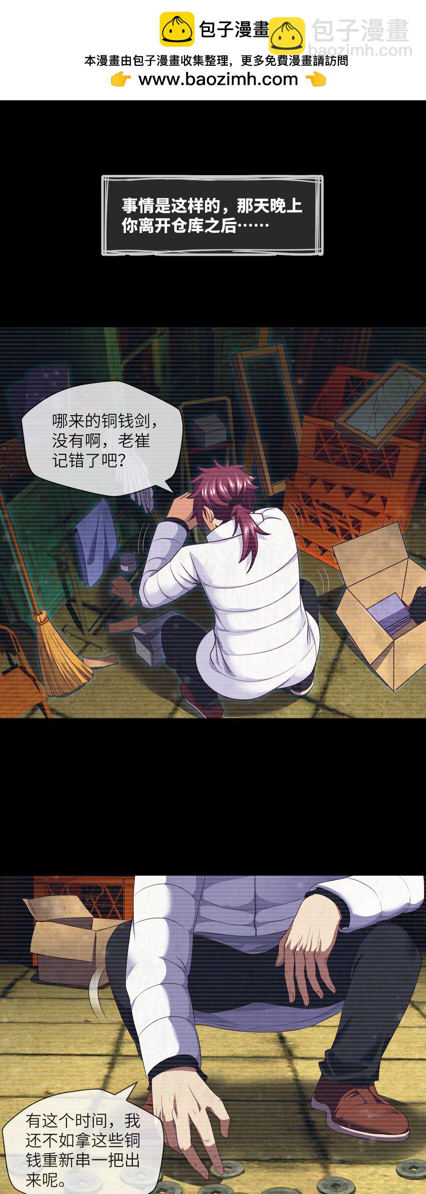 085 第85话 是谁救了我-第87话