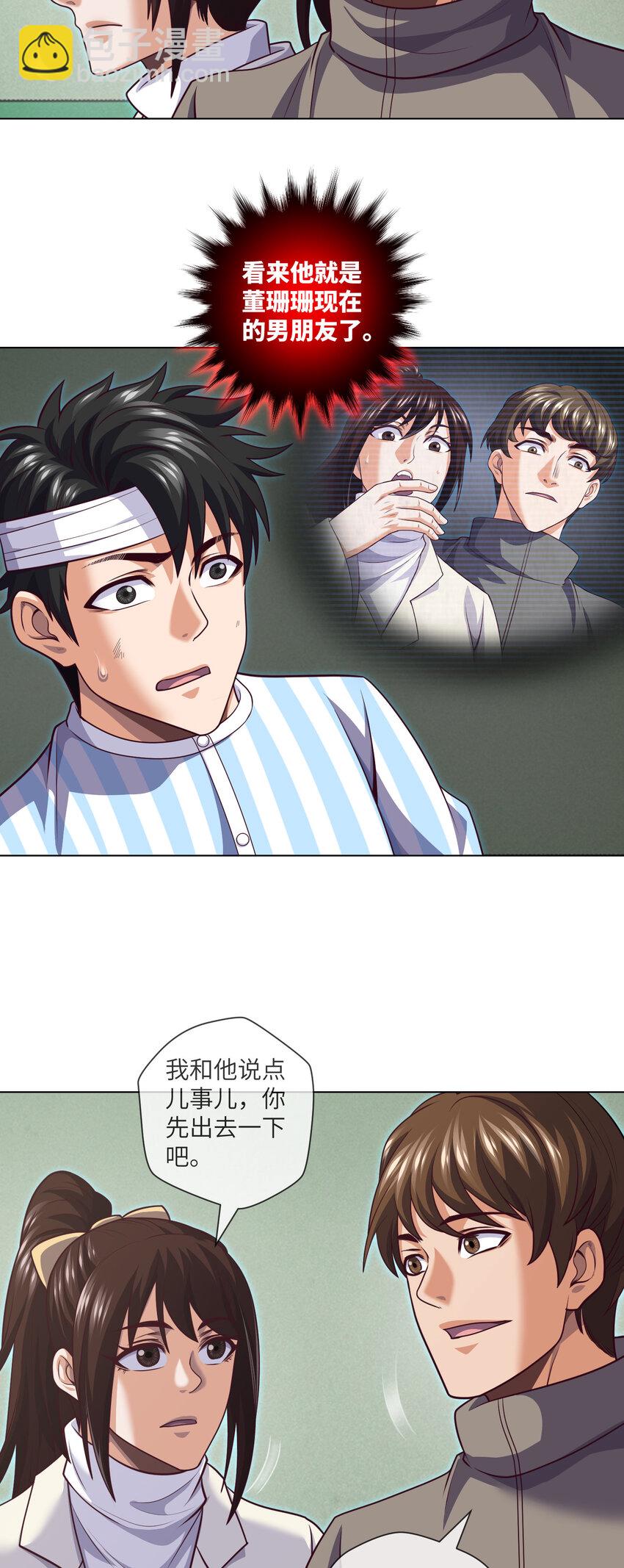 085 第85话 是谁救了我-第87话
