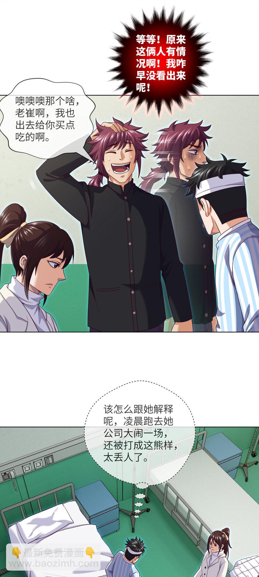 085 第85话 是谁救了我-第87话