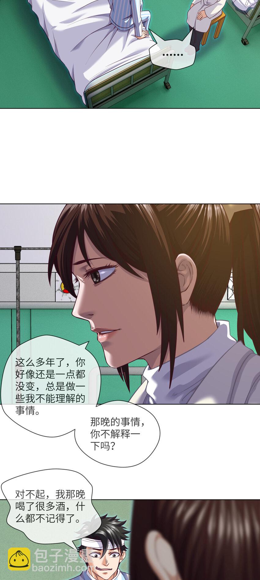 085 第85话 是谁救了我-第87话