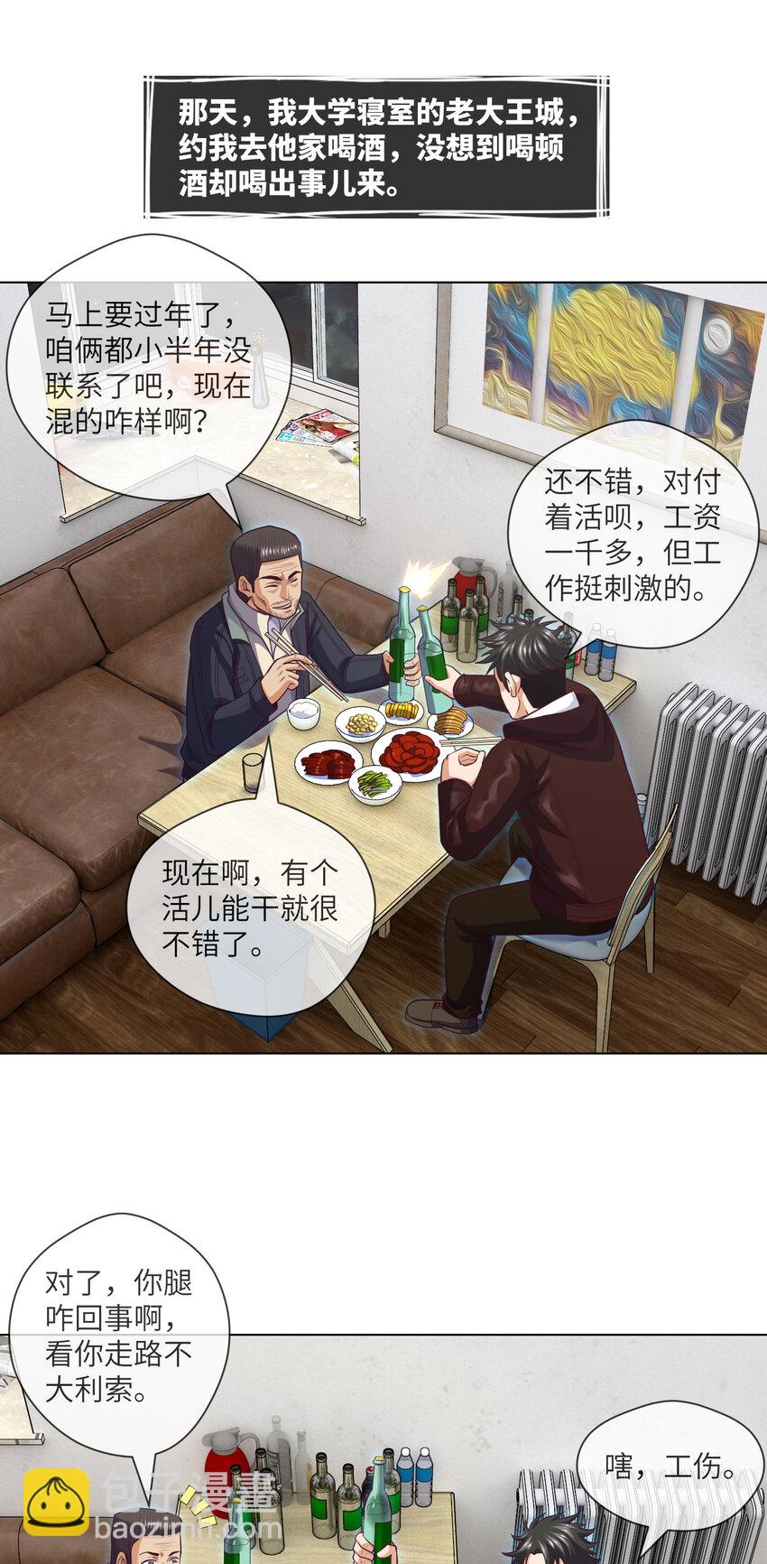 087 第87话 纸人麻将-第89话