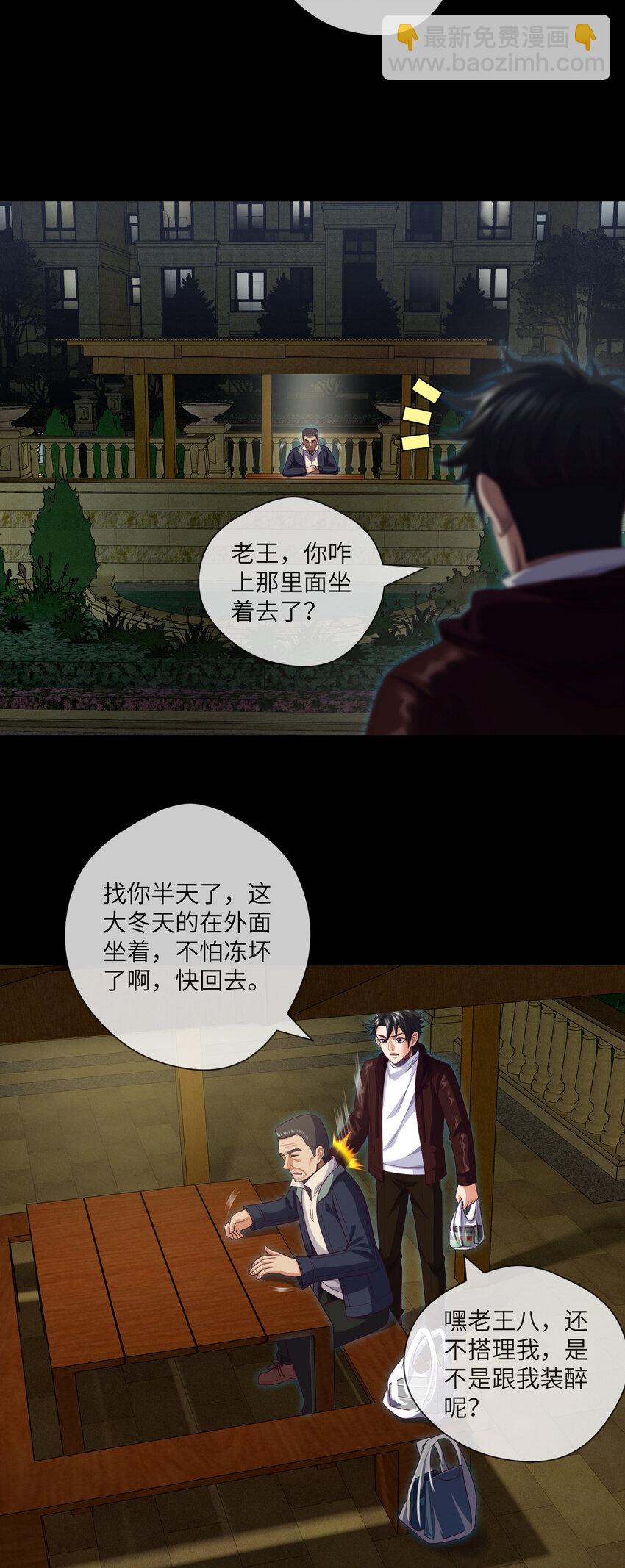 087 第87话 纸人麻将-第89话