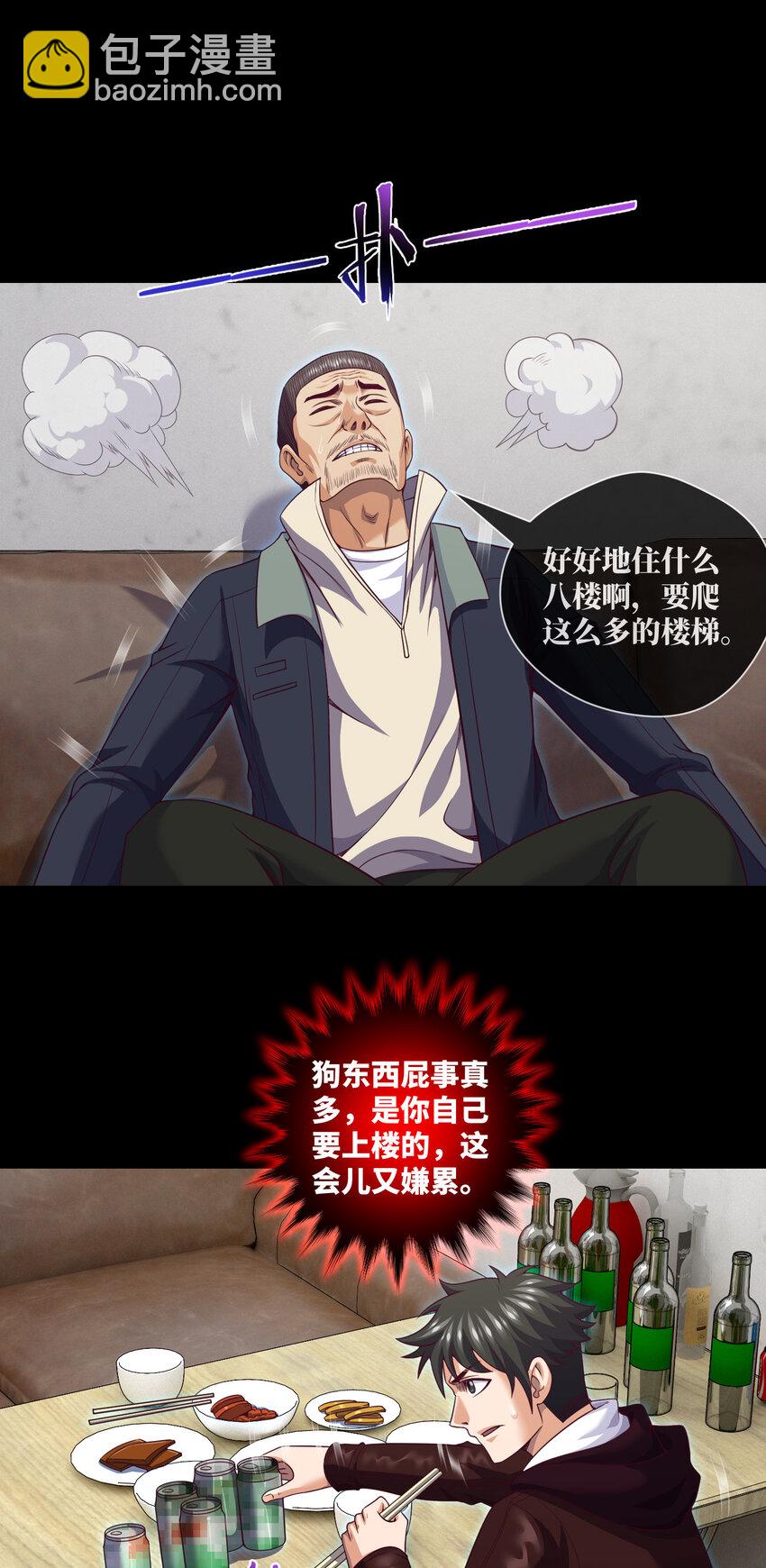 087 第87话 纸人麻将-第89话