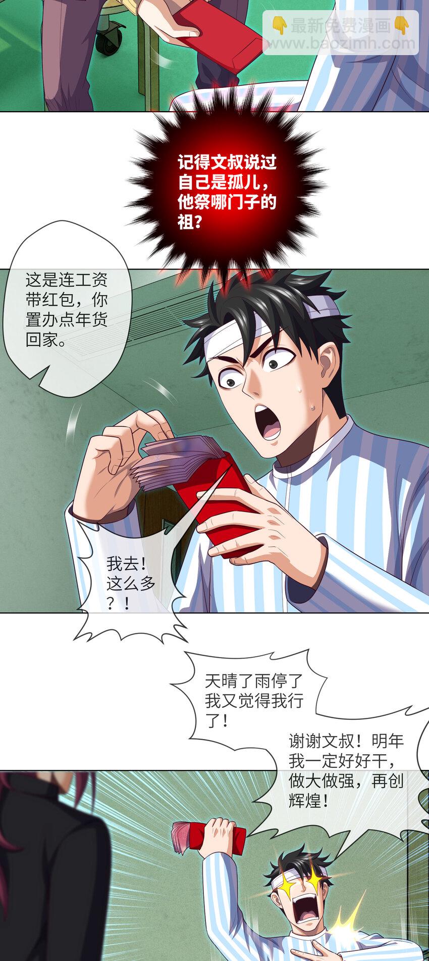 087 第87话 纸人麻将-第89话
